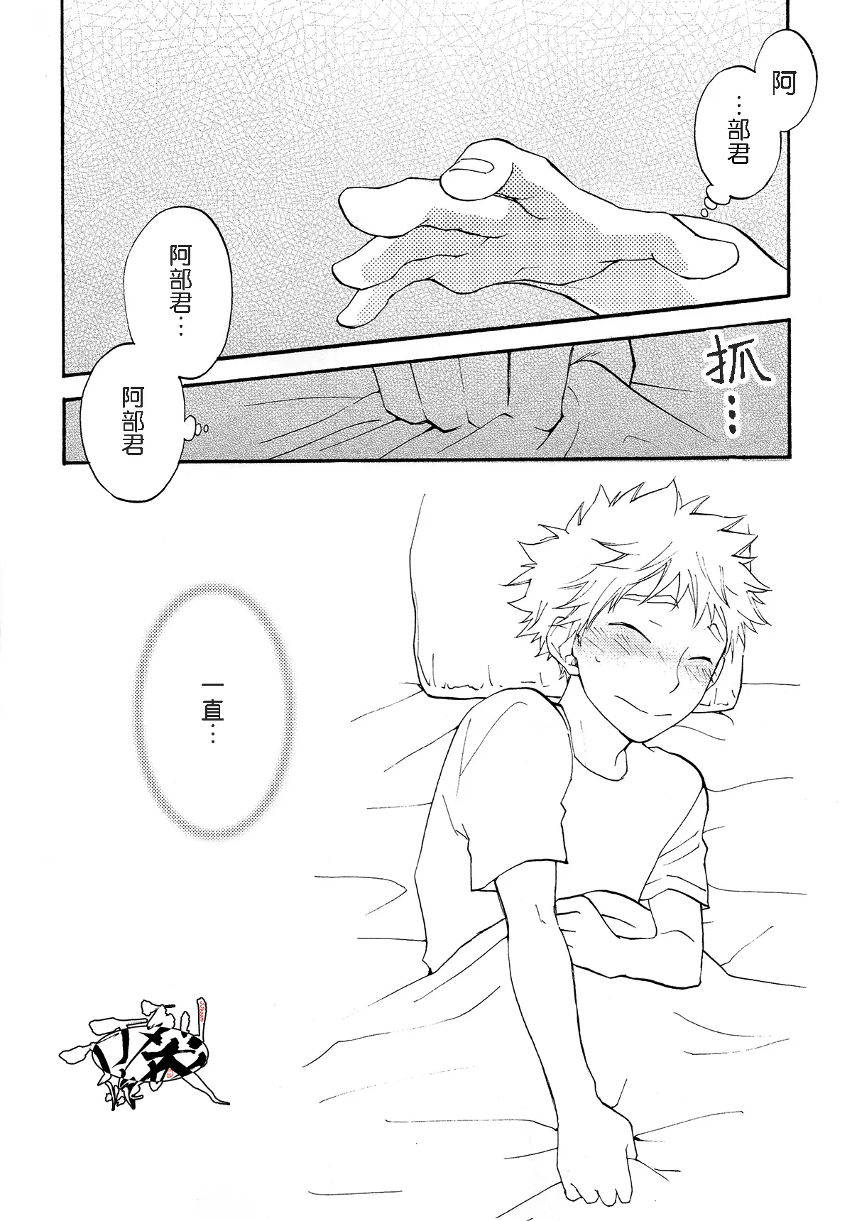 Netsu Bousou page 5 full