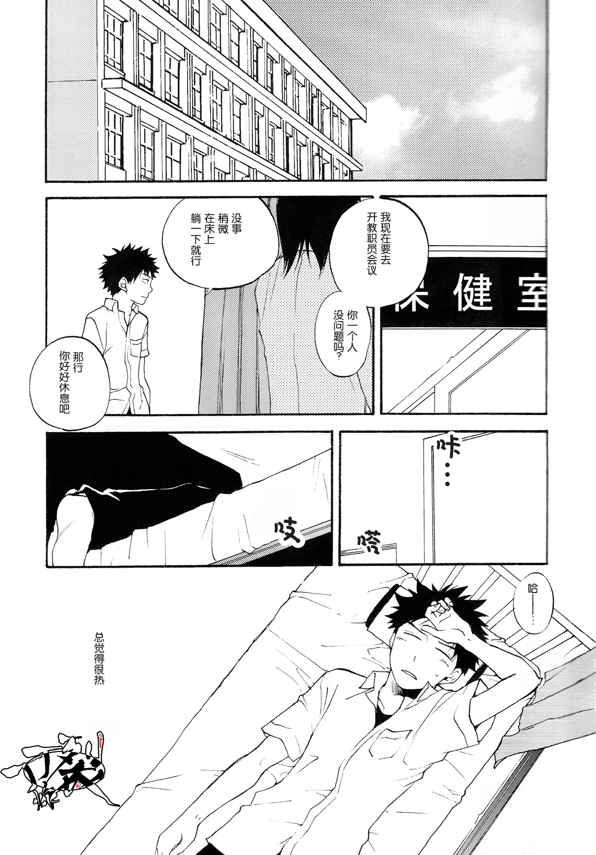 Netsu Bousou page 6 full