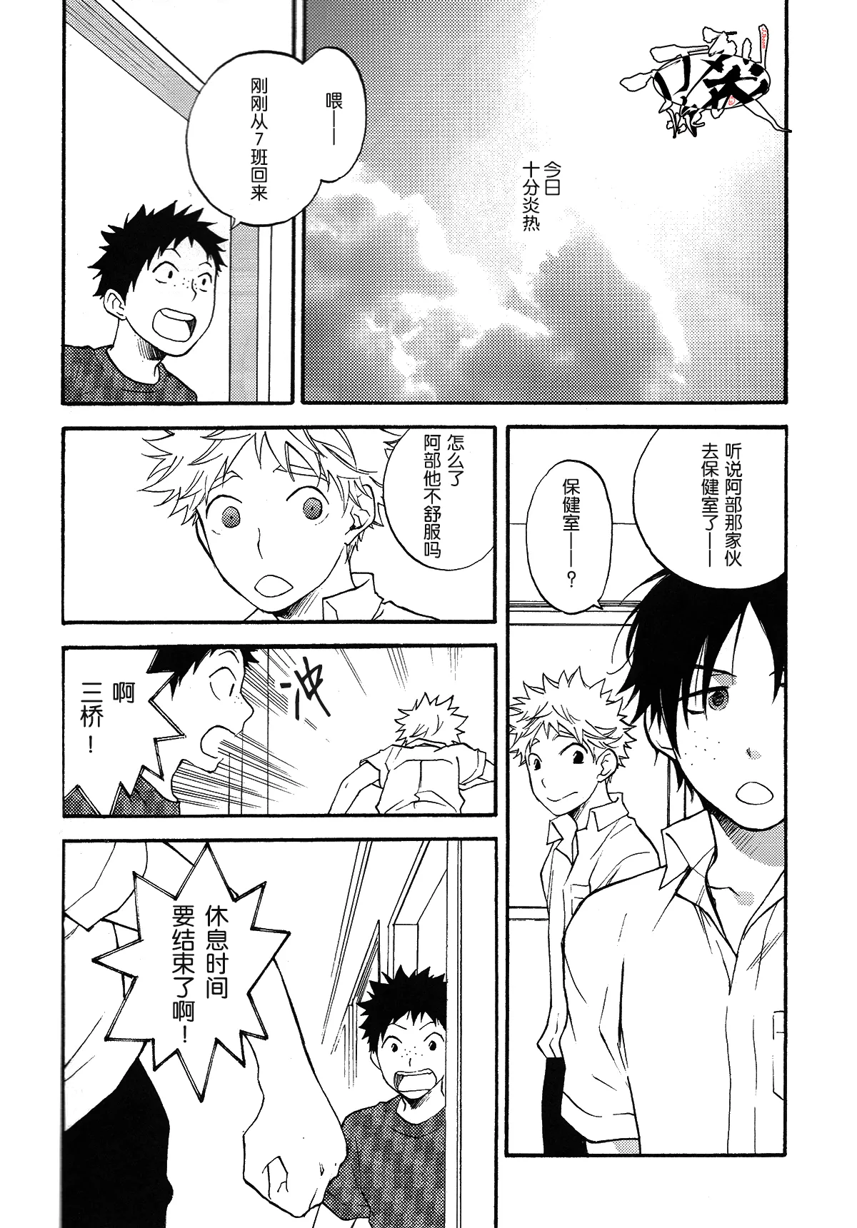 Netsu Bousou page 7 full