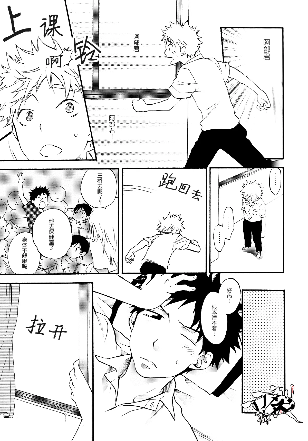 Netsu Bousou page 8 full