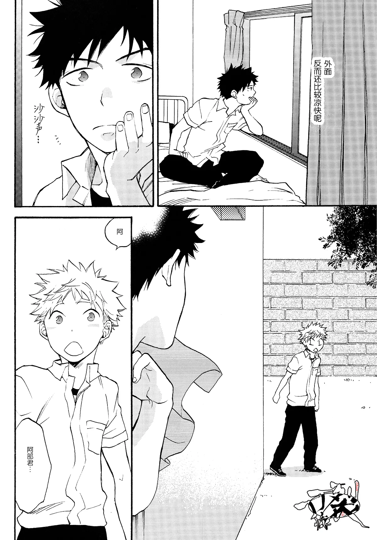 Netsu Bousou page 9 full