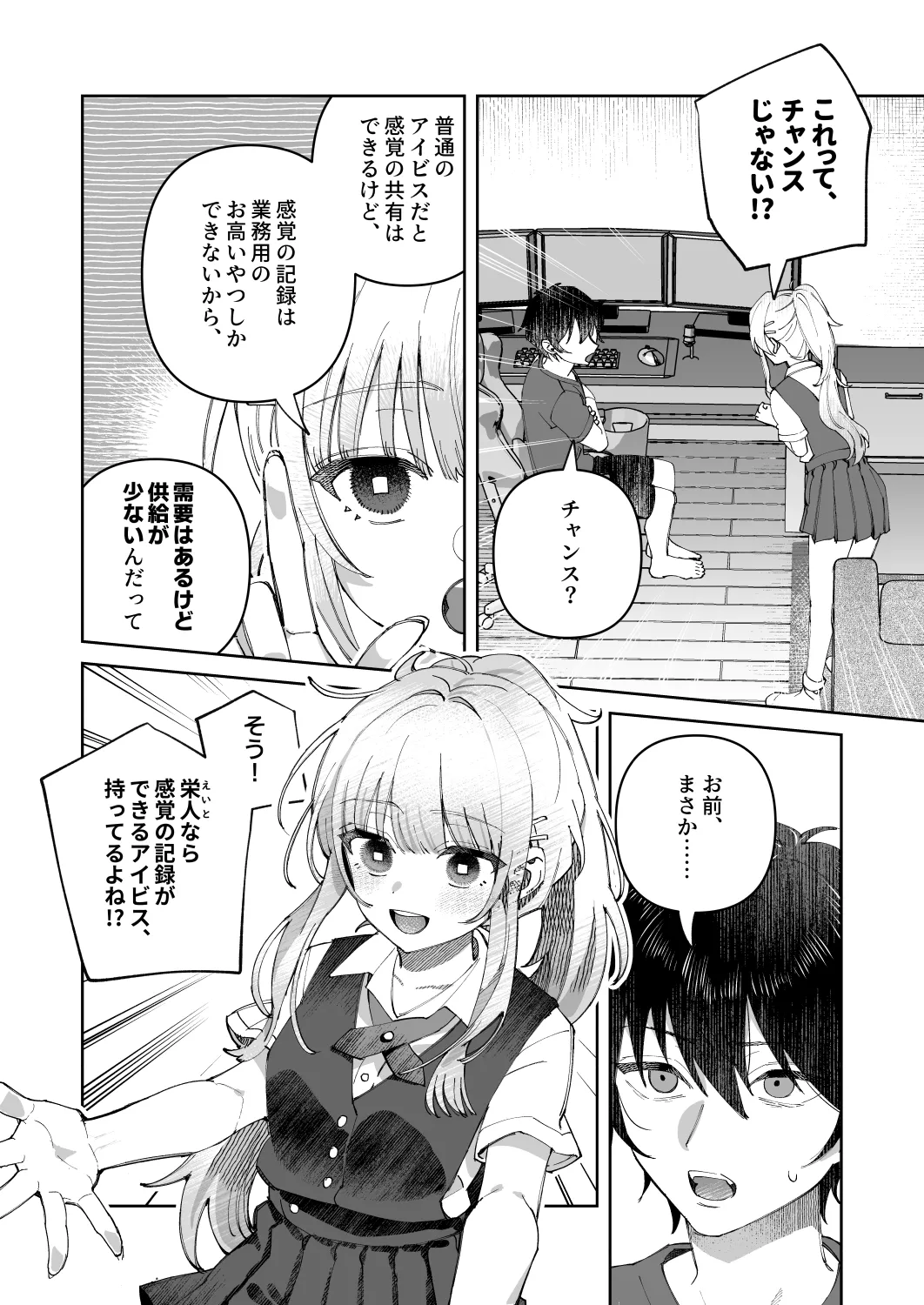 君と秘密のアップロード1 page 10 full
