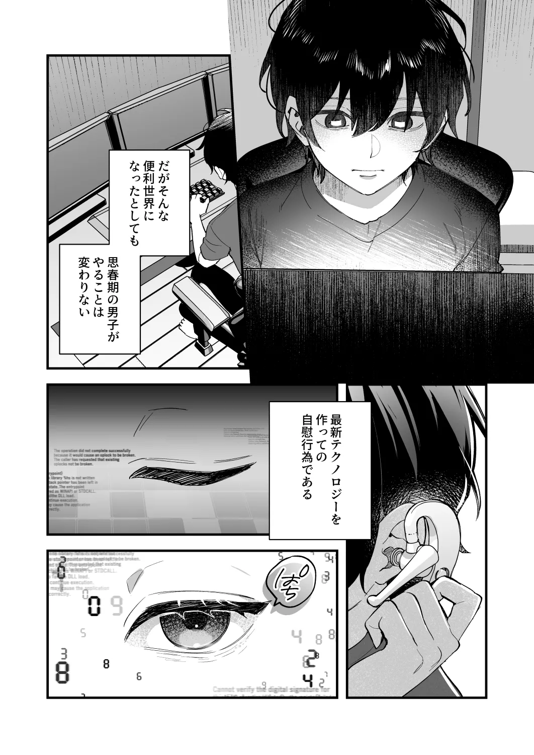 君と秘密のアップロード1 page 5 full