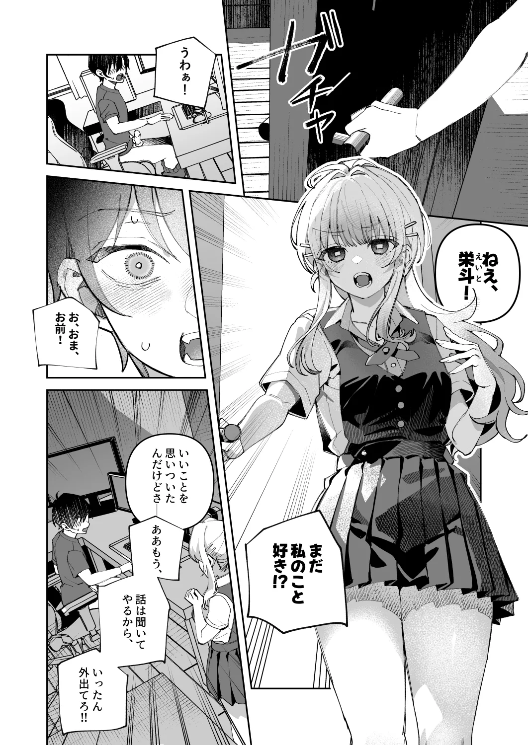 君と秘密のアップロード1 page 6 full