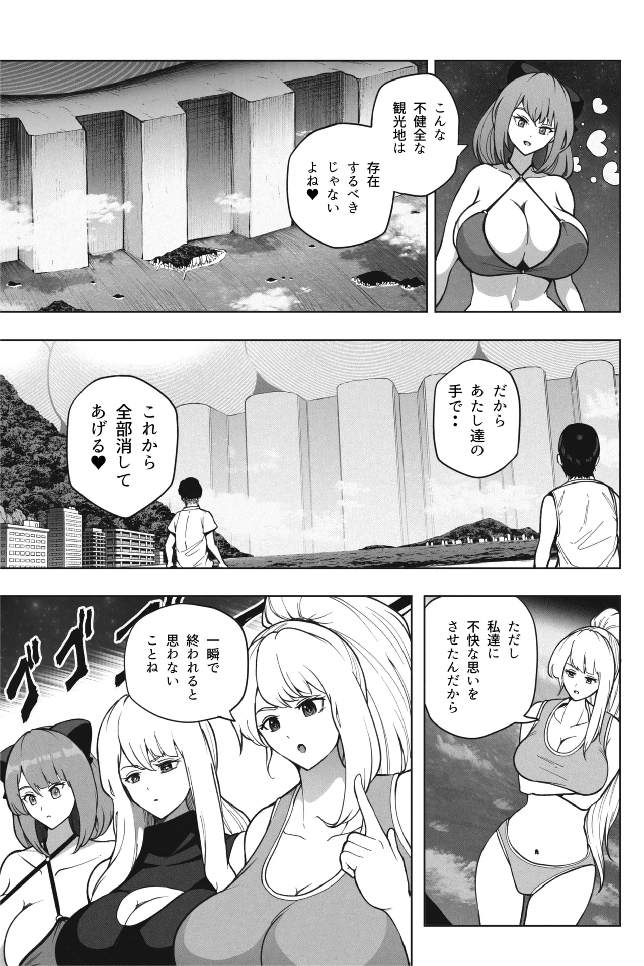 もしも超巨大娘が小さな島に泊まりにきたら page 3 full