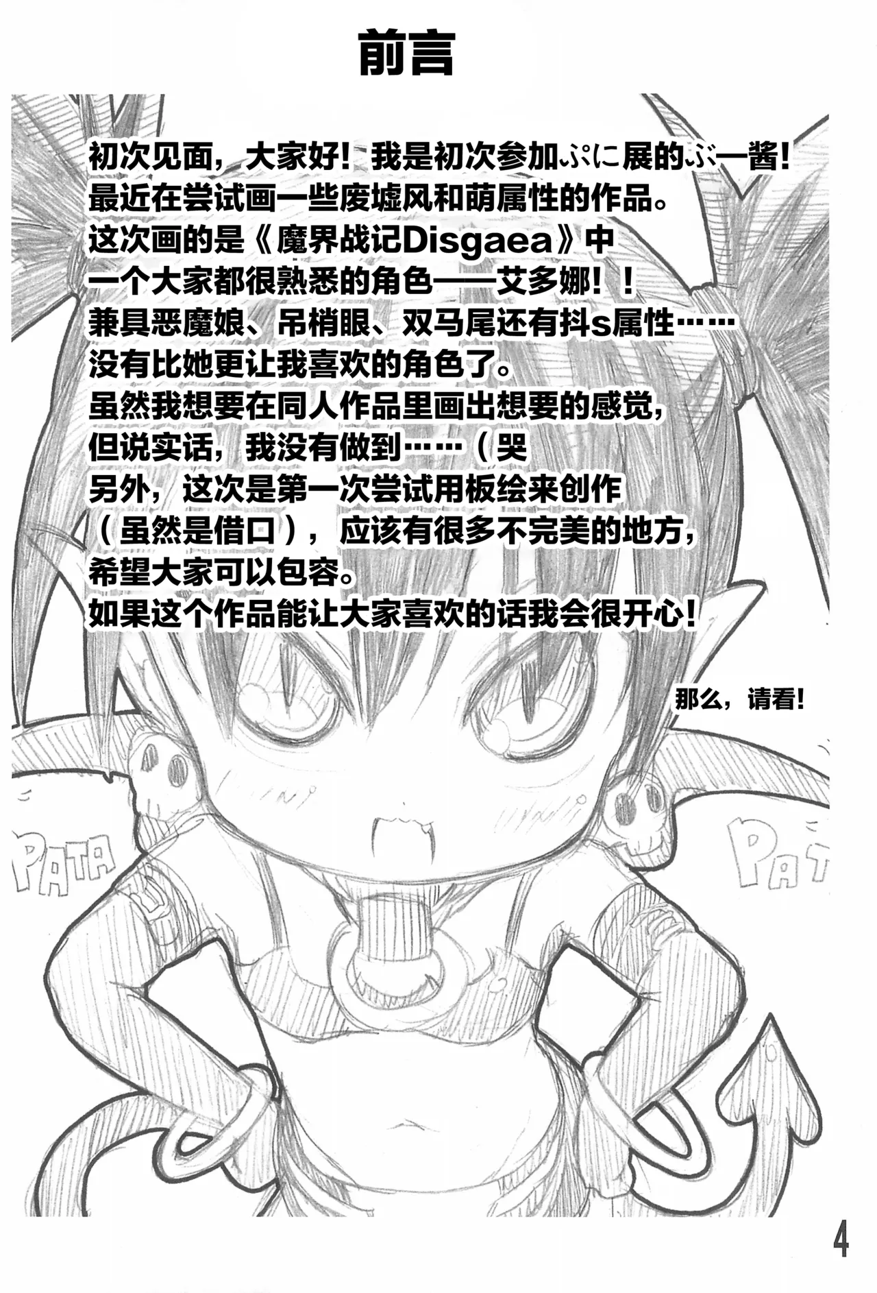 ETONAISM page 4 full