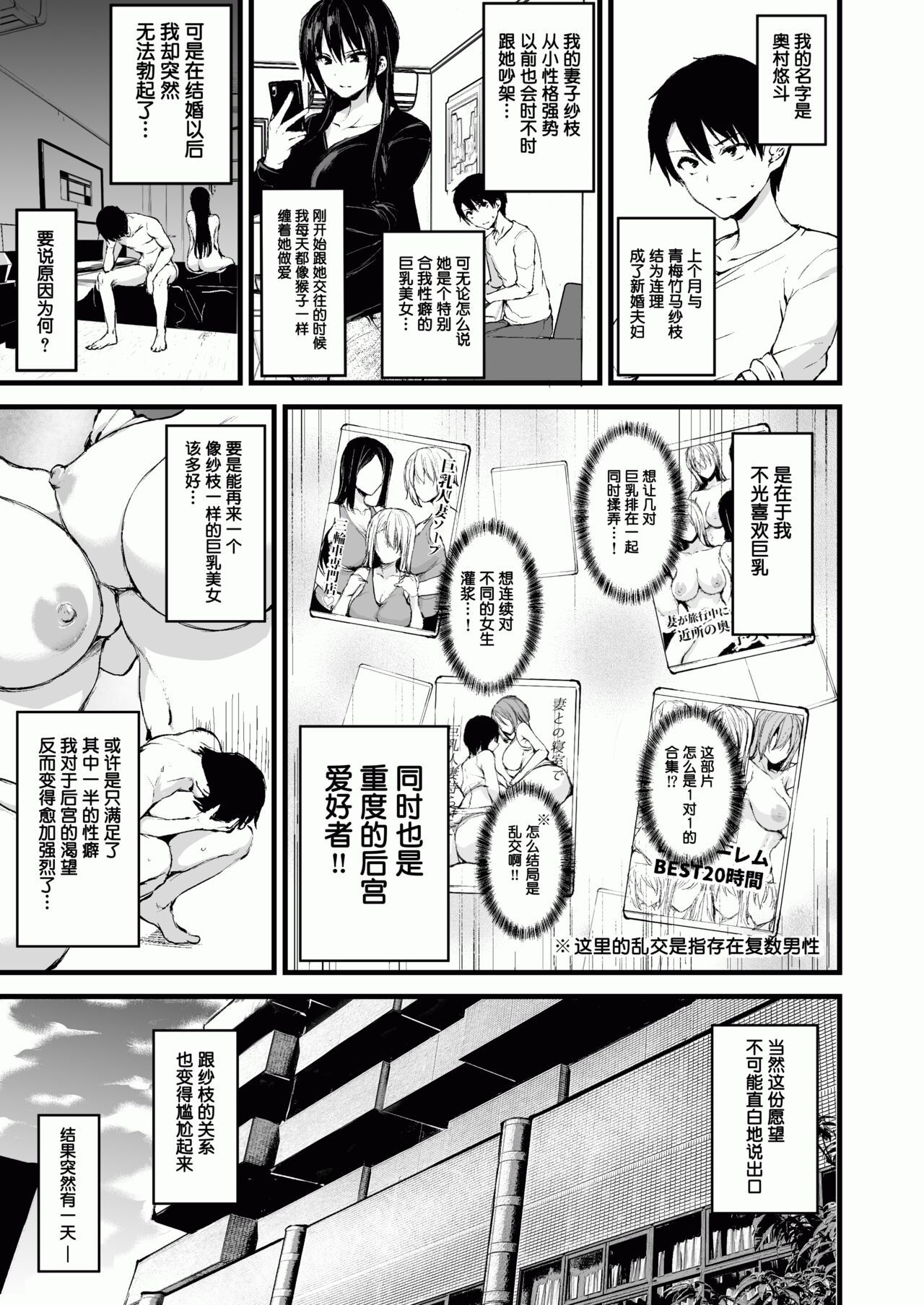 Kyonyuu ga Futari Inai to Bokki shinai Otto no Tame ni Tomodachi wo Tsurete kita Tsuma I II III page 3 full