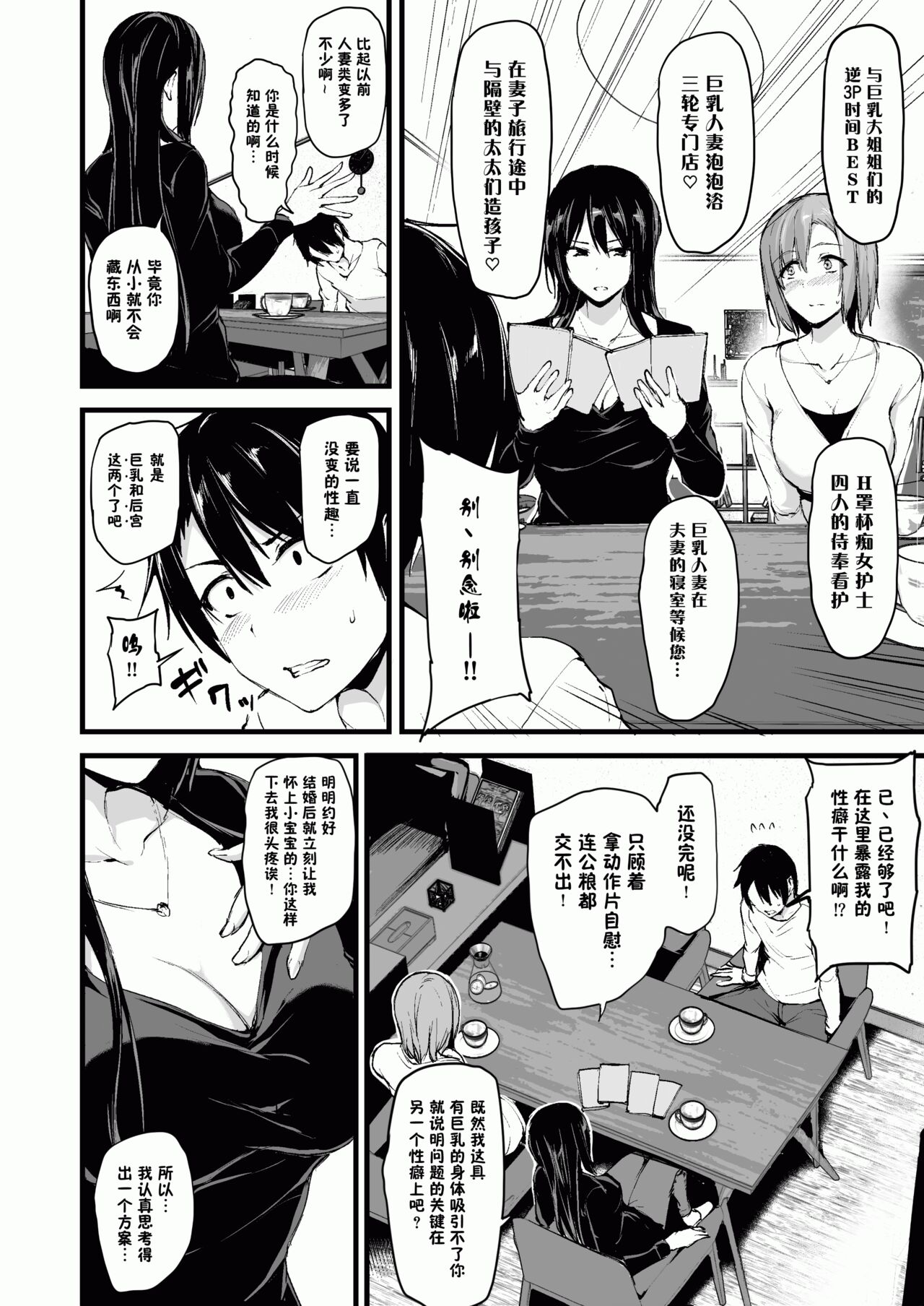 Kyonyuu ga Futari Inai to Bokki shinai Otto no Tame ni Tomodachi wo Tsurete kita Tsuma I II III page 6 full