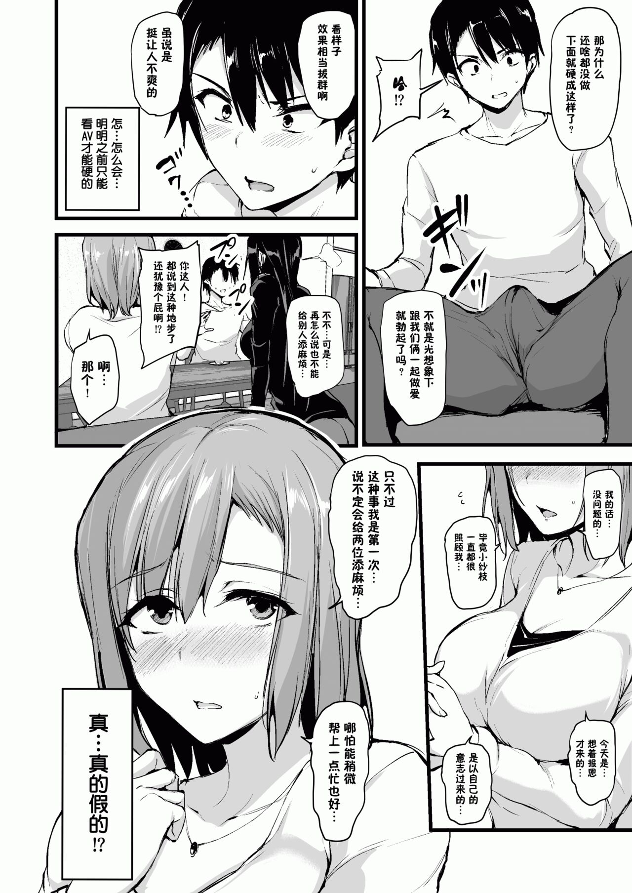 Kyonyuu ga Futari Inai to Bokki shinai Otto no Tame ni Tomodachi wo Tsurete kita Tsuma I II III page 8 full