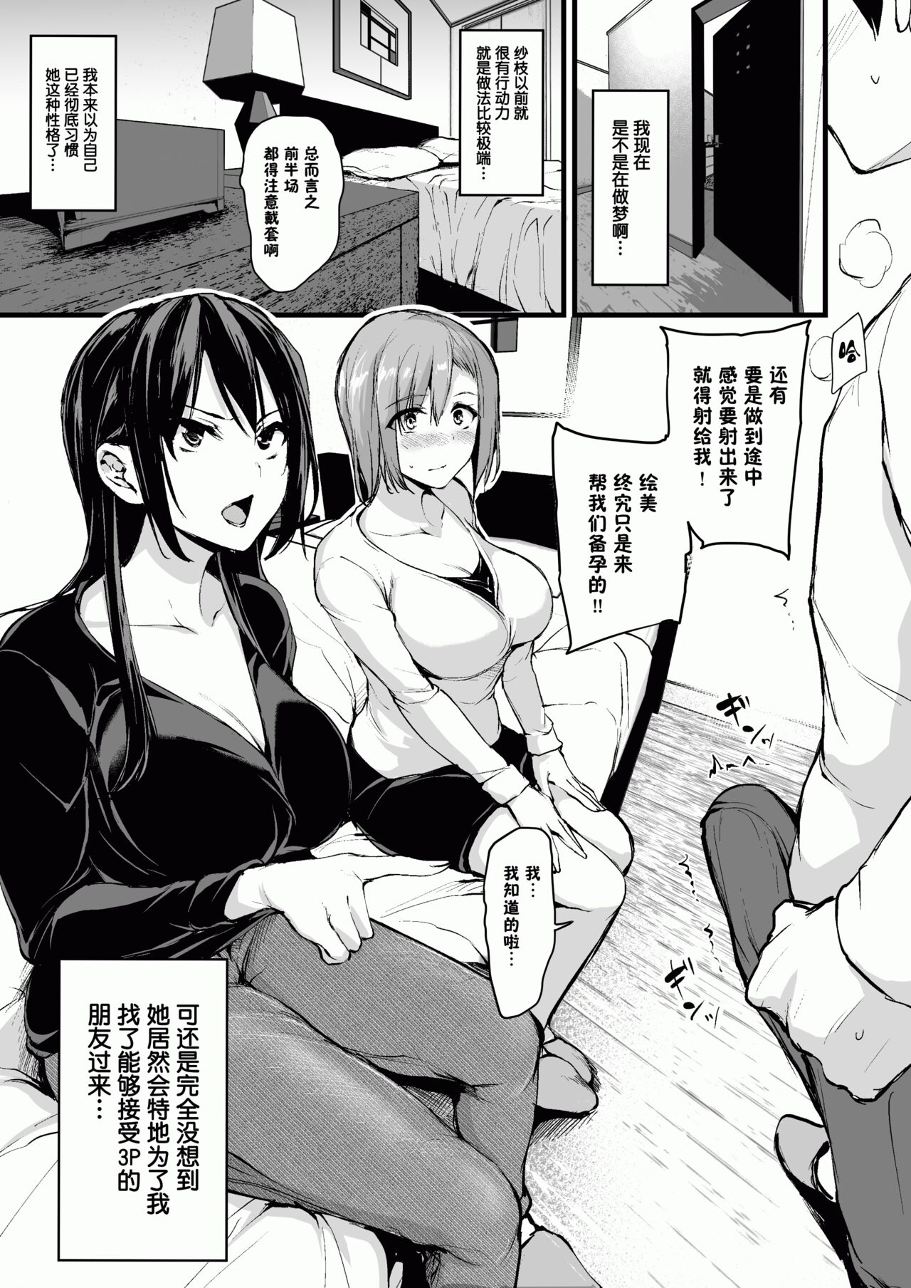Kyonyuu ga Futari Inai to Bokki shinai Otto no Tame ni Tomodachi wo Tsurete kita Tsuma I II III page 9 full