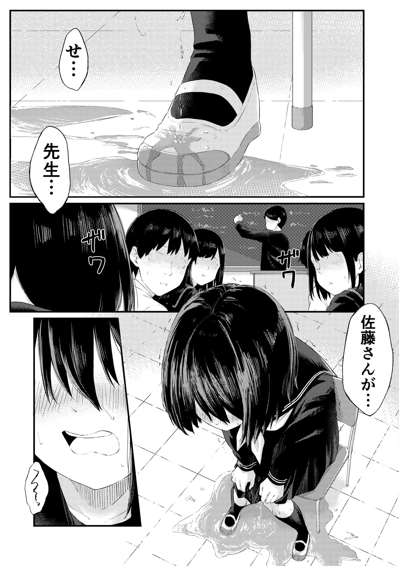 Oshikko O Morashita Dakenanoni page 2 full