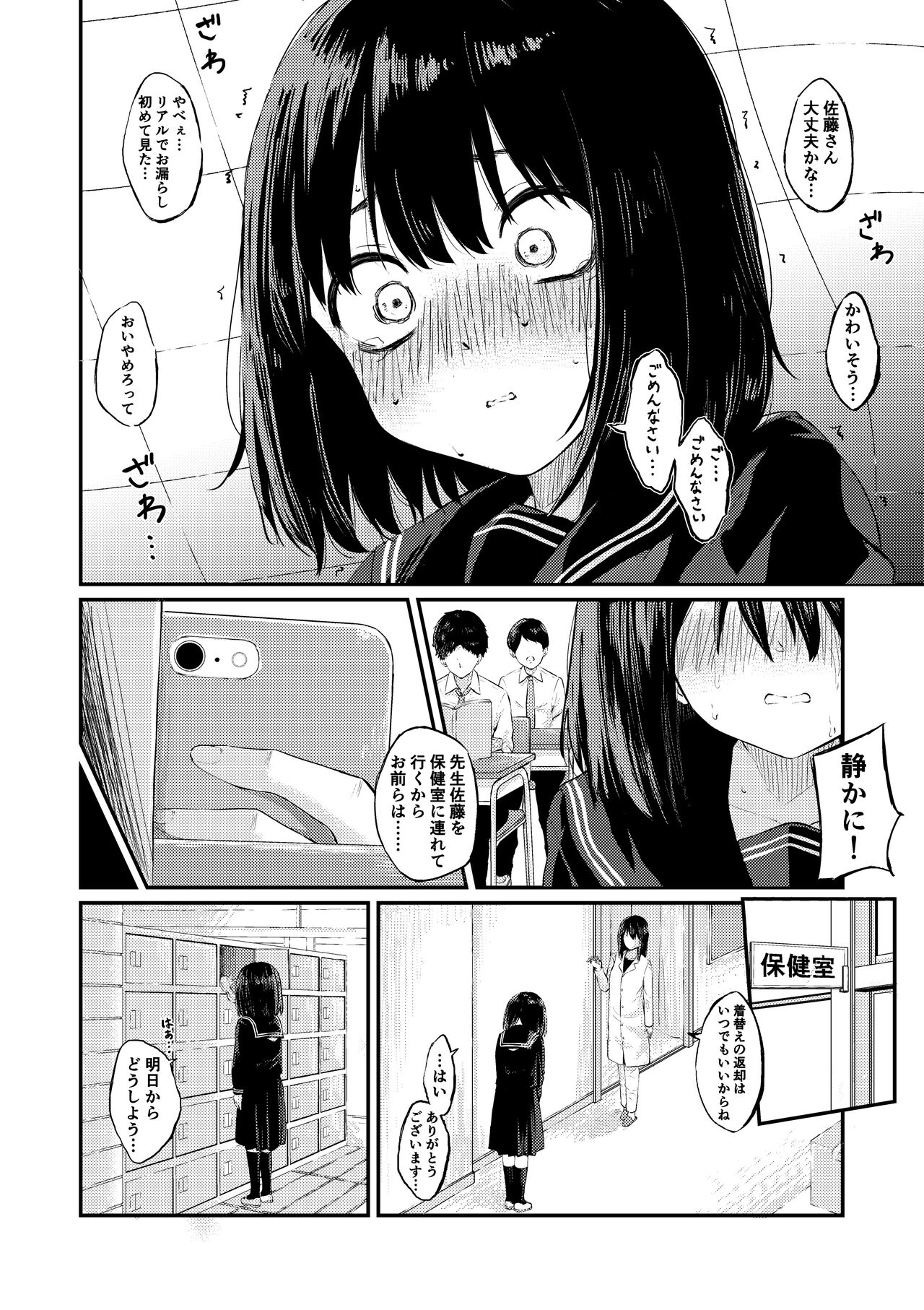 Oshikko O Morashita Dakenanoni page 3 full