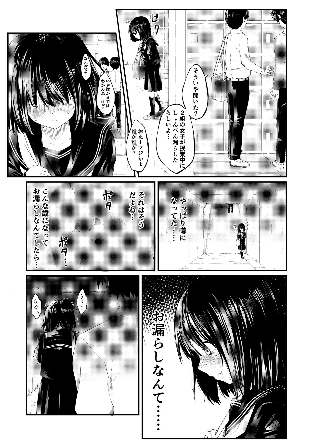 Oshikko O Morashita Dakenanoni page 4 full
