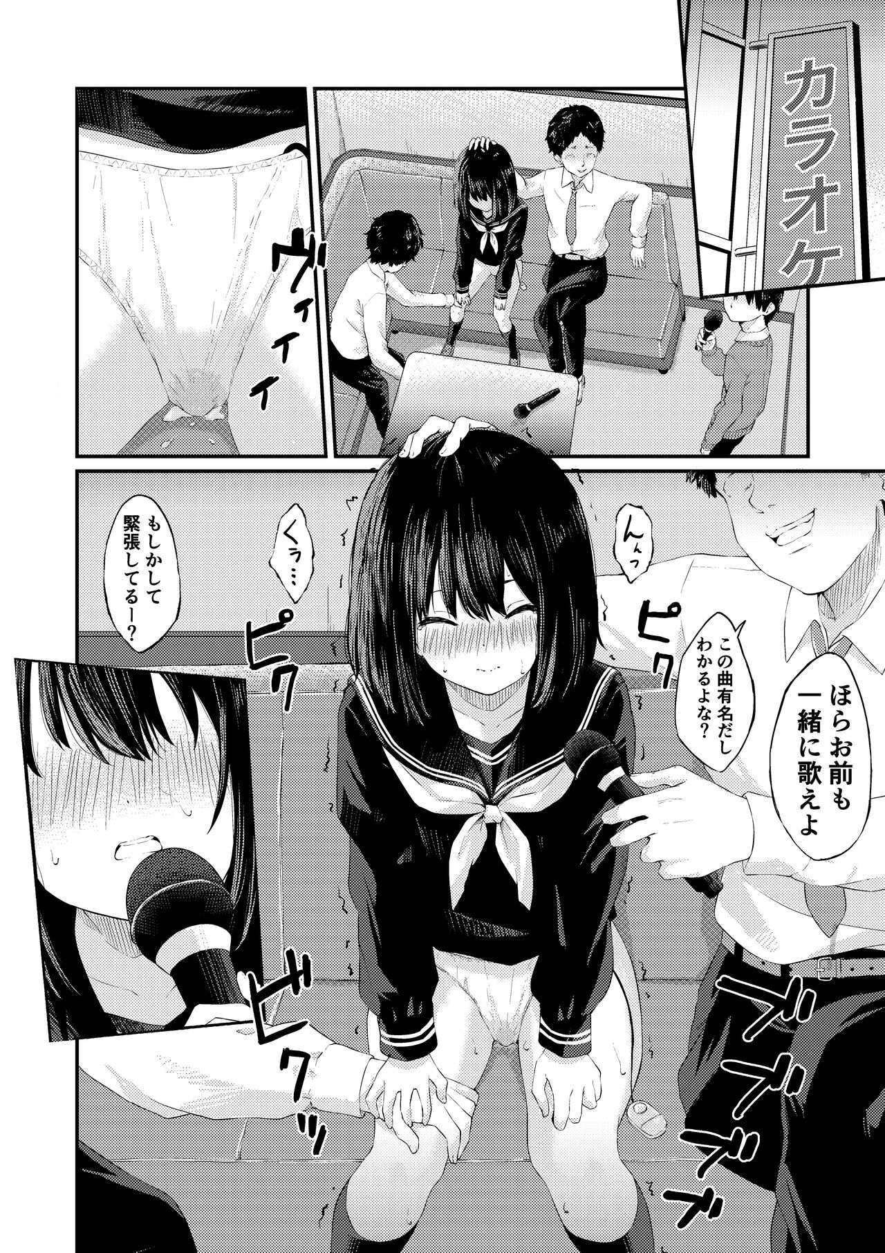 Oshikko O Morashita Dakenanoni page 7 full