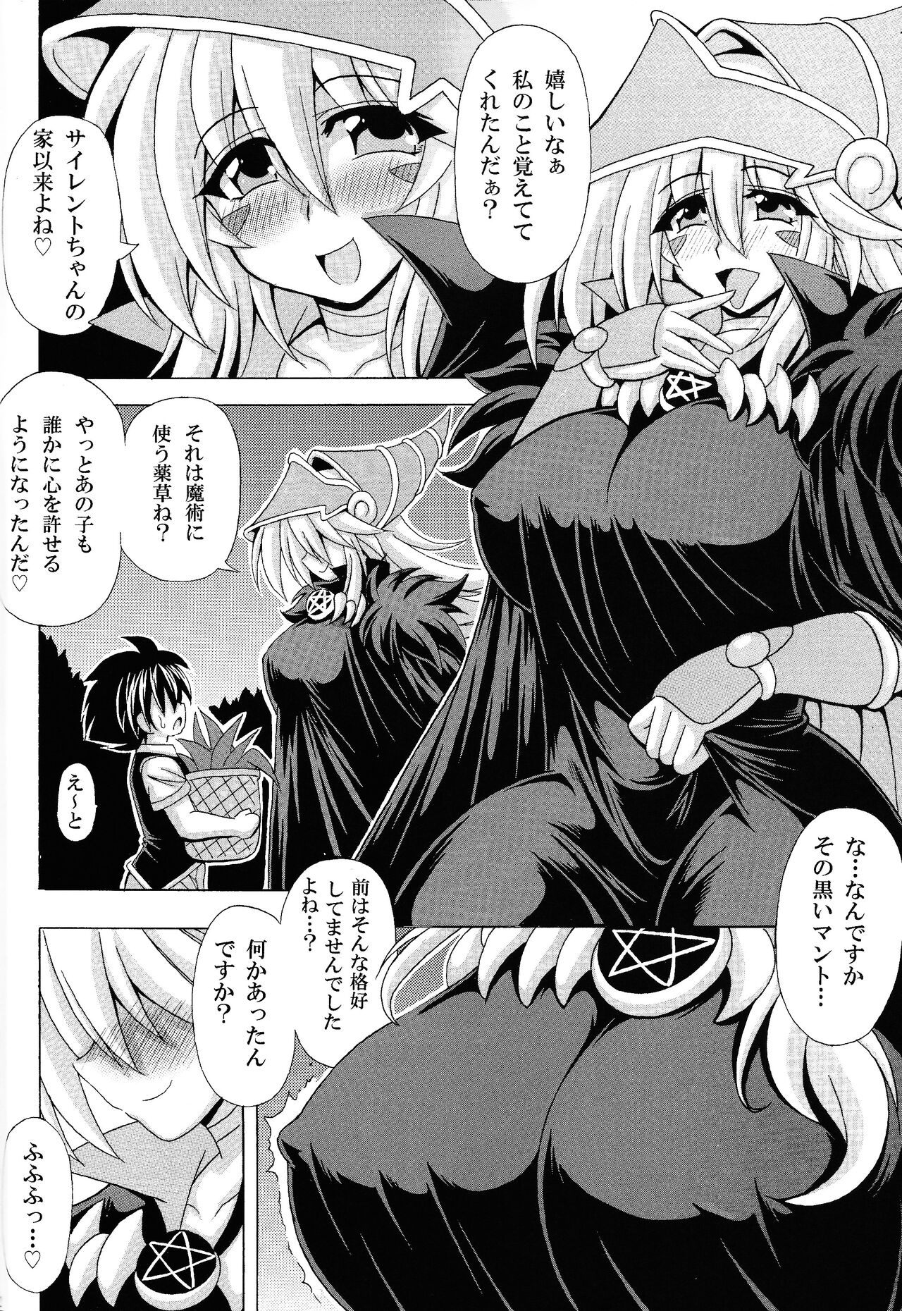 BMG to miwaku no katen page 3 full
