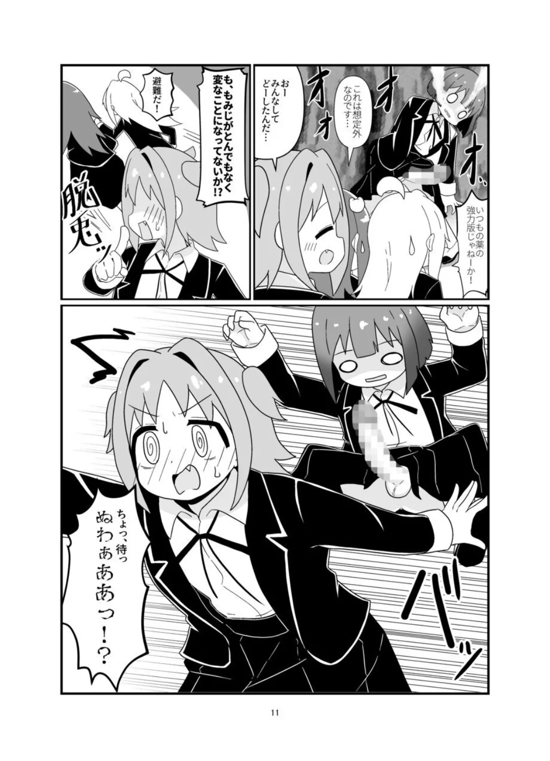 えろまりすとVol.COMIC page 10 full