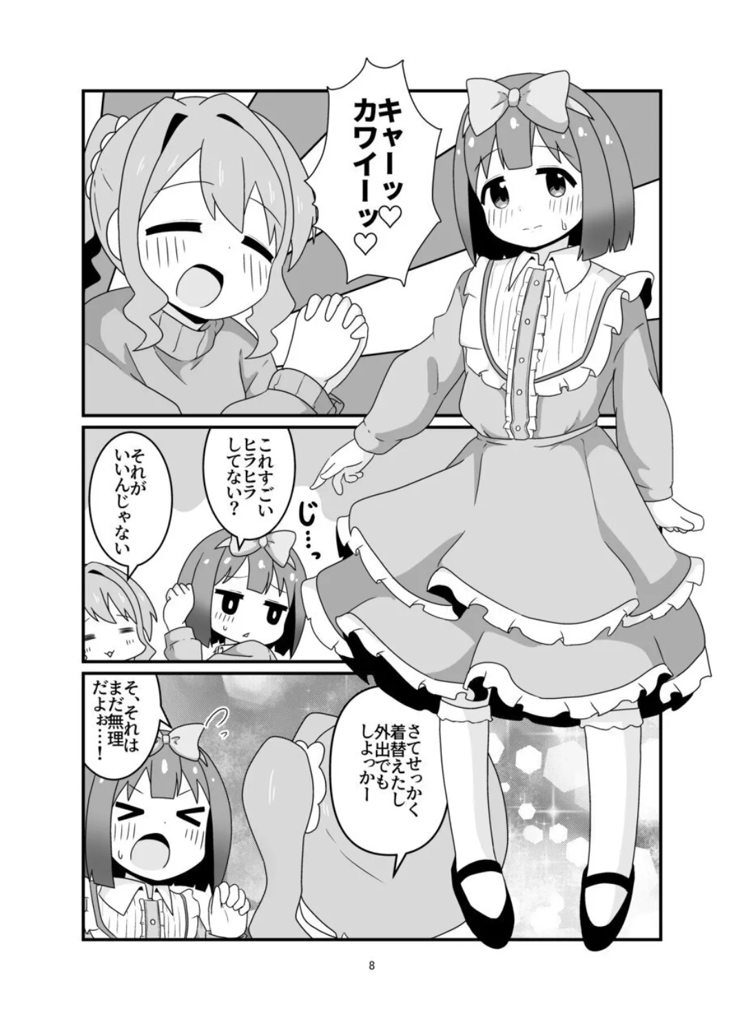 えろまりすとVol.COMIC page 7 full