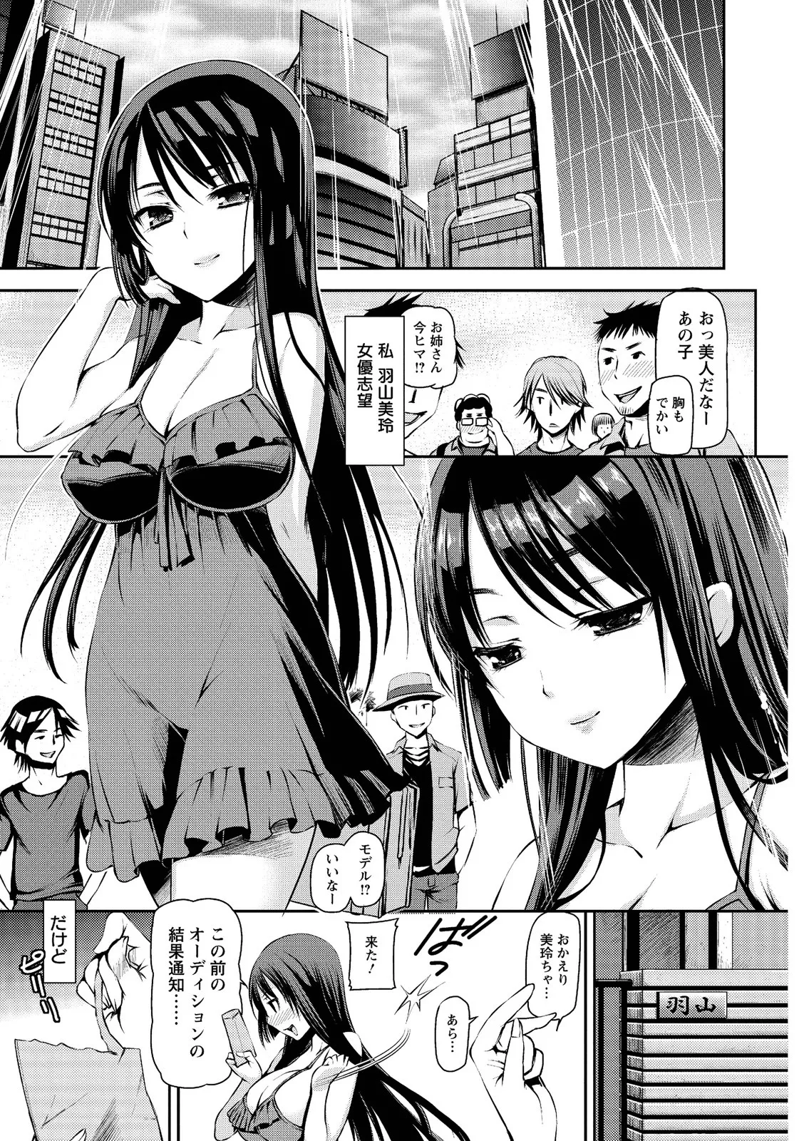 Mesubuta Asobi page 9 full