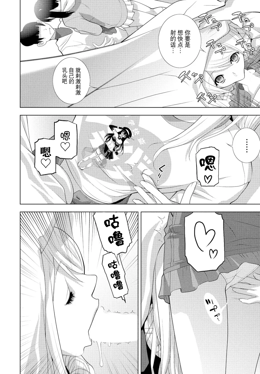 Imouto wo Yosoou page 10 full