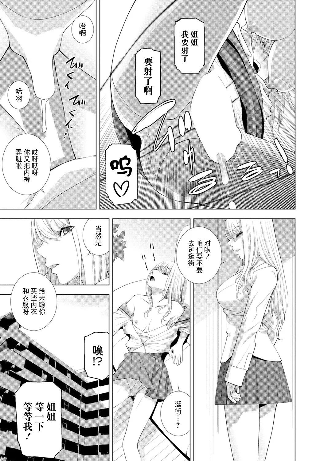 Imouto wo Yosoou page 3 full