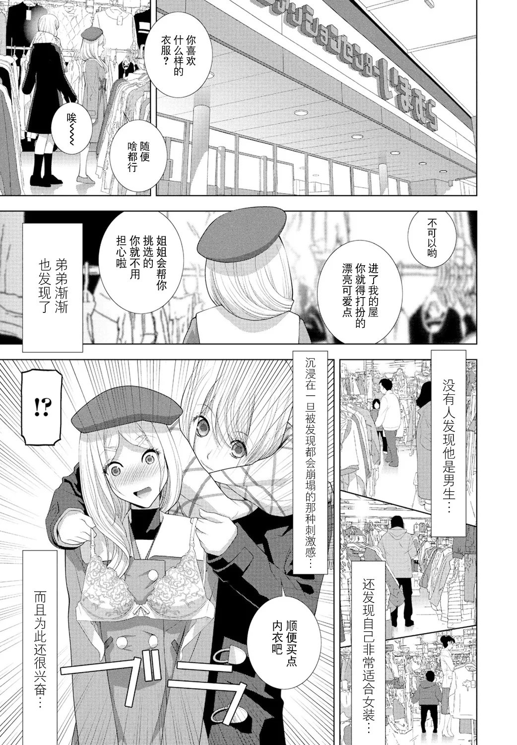 Imouto wo Yosoou page 5 full