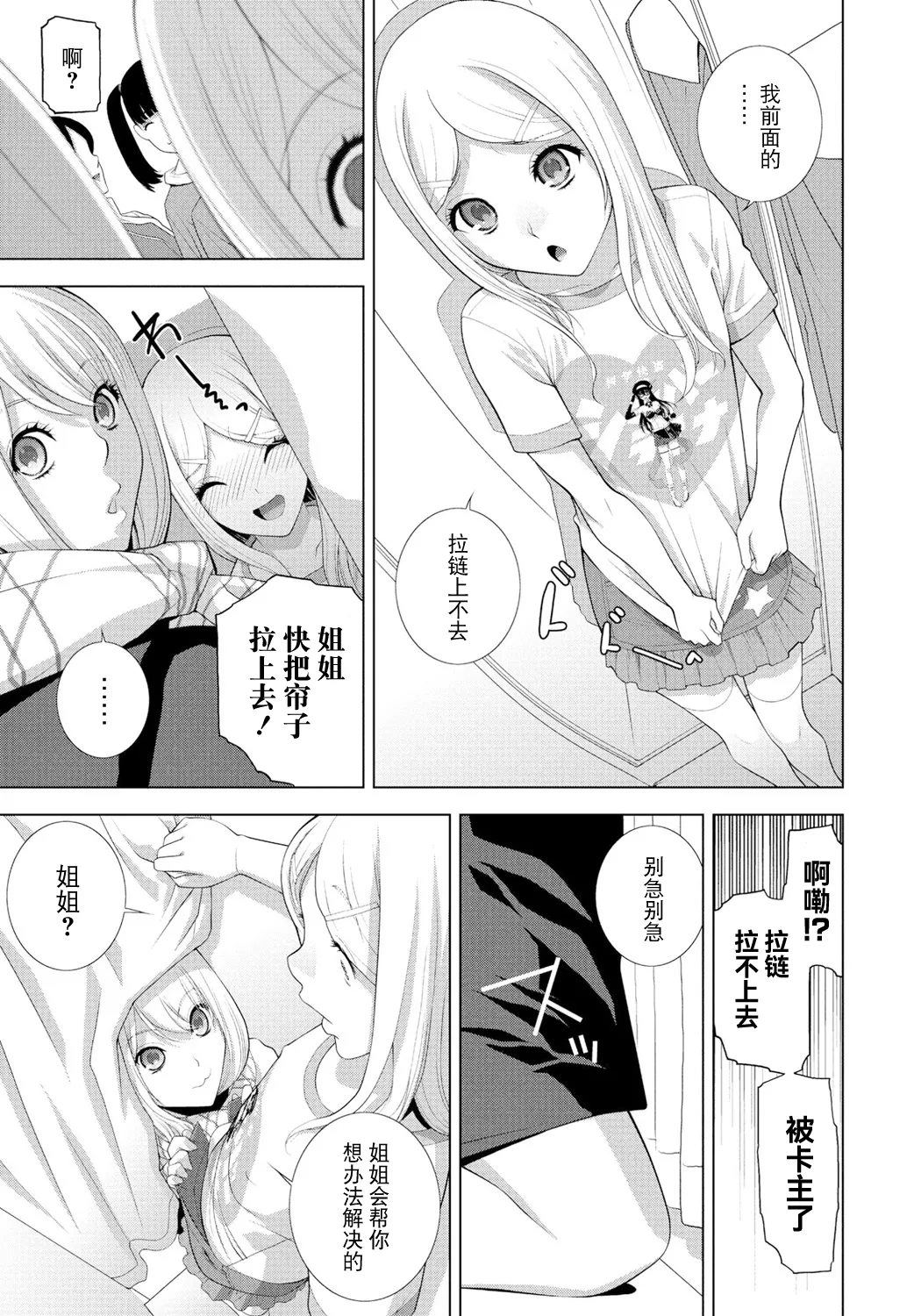 Imouto wo Yosoou page 7 full