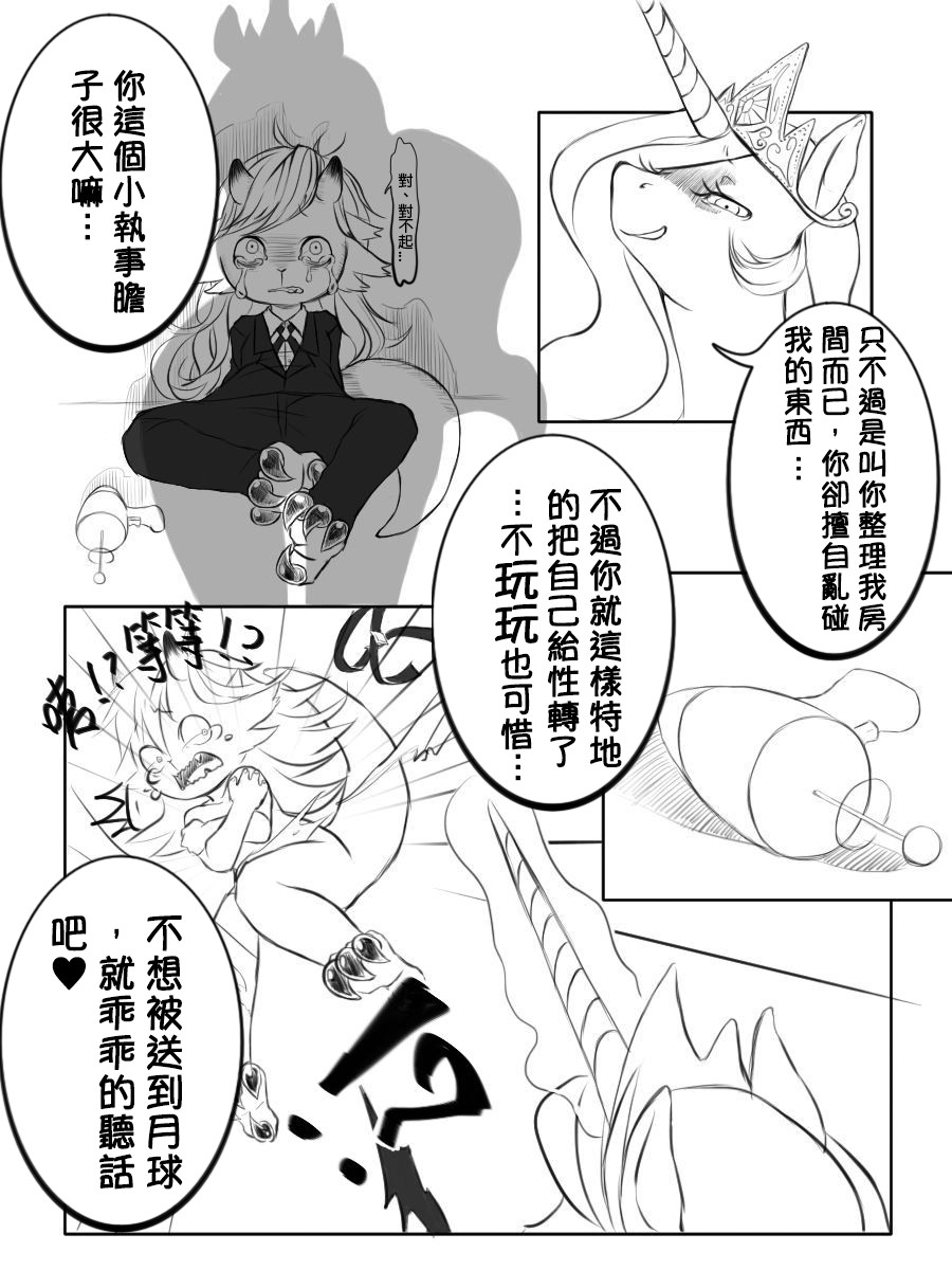 彩虹小馬Celestia公主x性轉好色龍 page 1 full