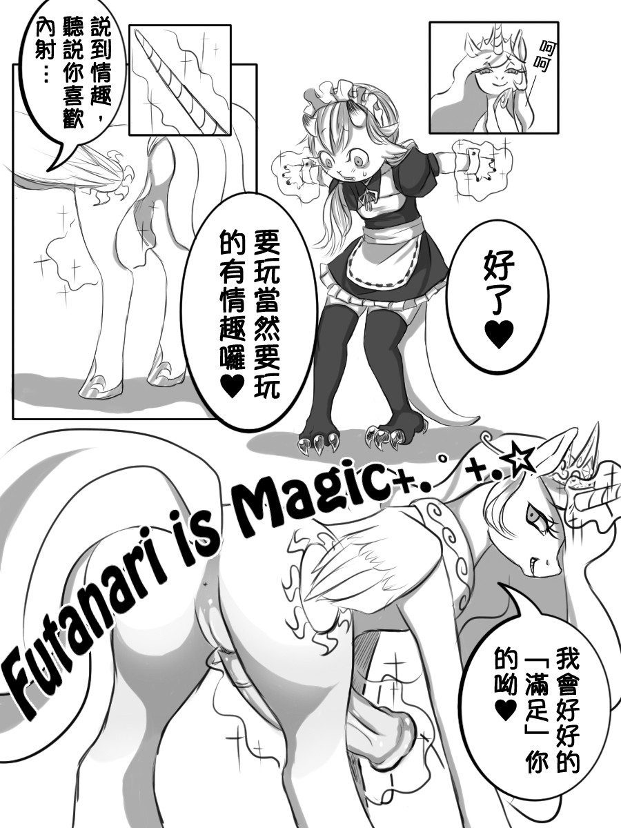 彩虹小馬Celestia公主x性轉好色龍 page 2 full