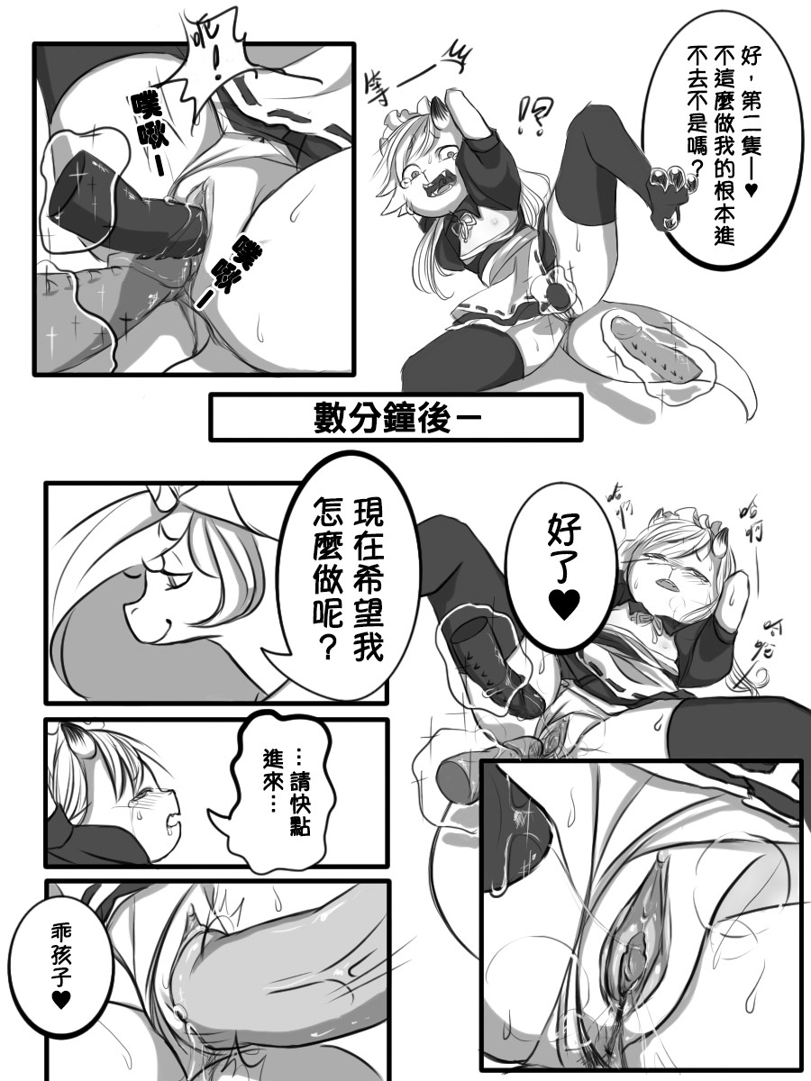 彩虹小馬Celestia公主x性轉好色龍 page 6 full