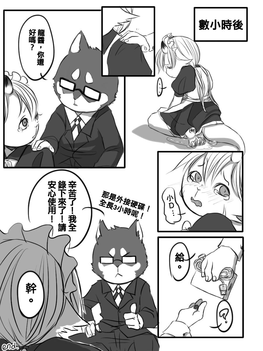 彩虹小馬Celestia公主x性轉好色龍 page 9 full