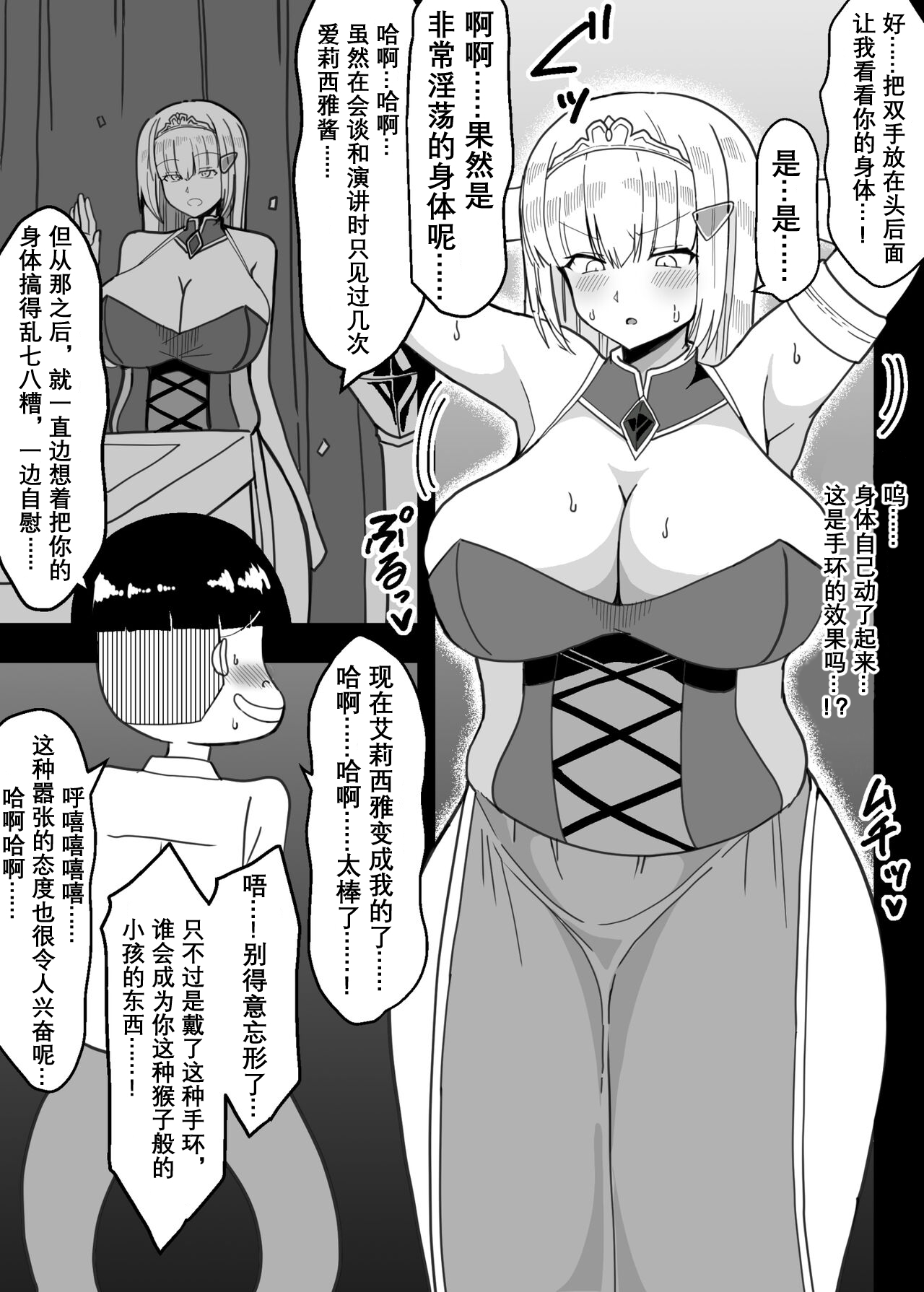 Erogaki no Omocha ni Ochiru Hime page 5 full