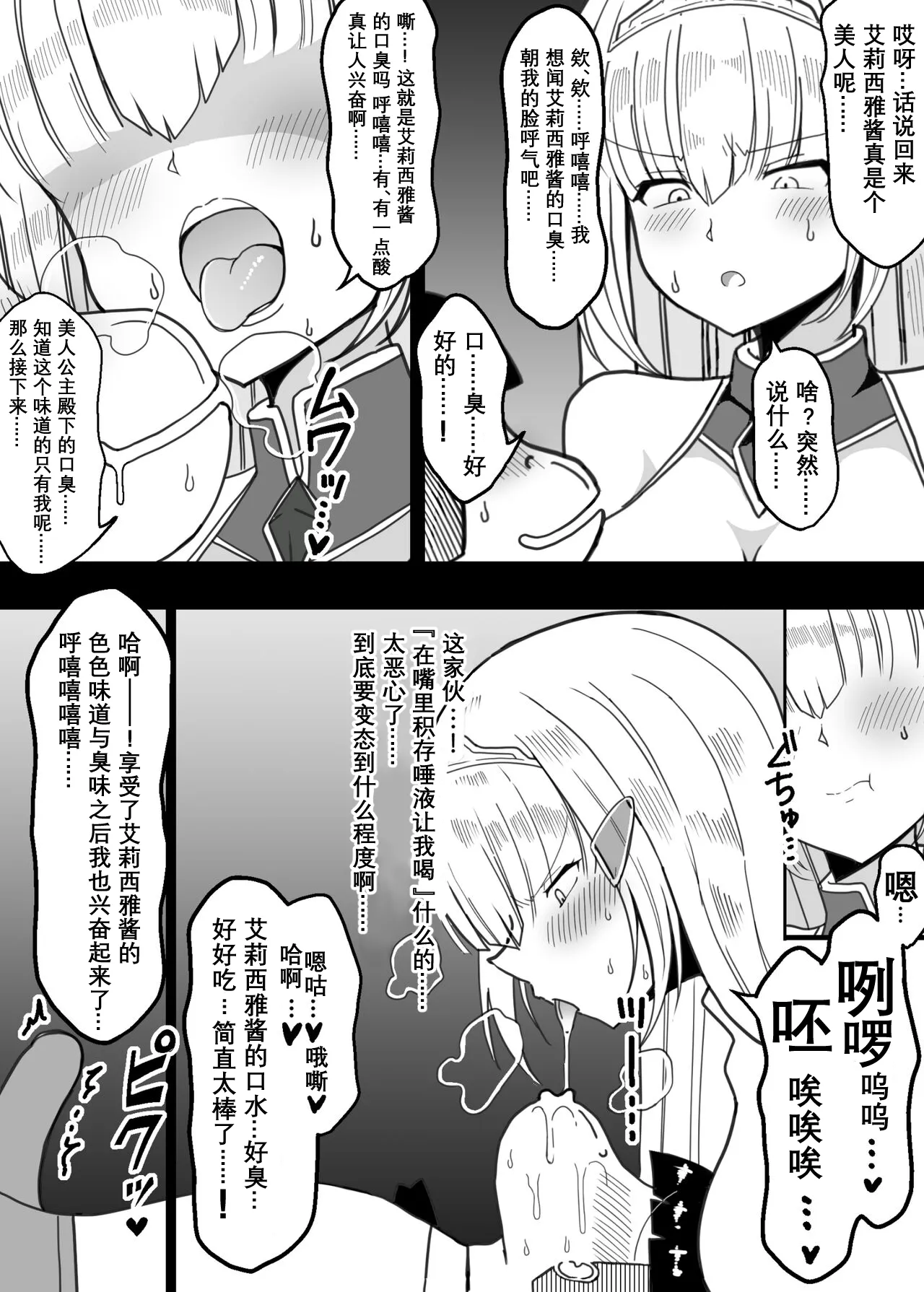 Erogaki no Omocha ni Ochiru Hime page 6 full