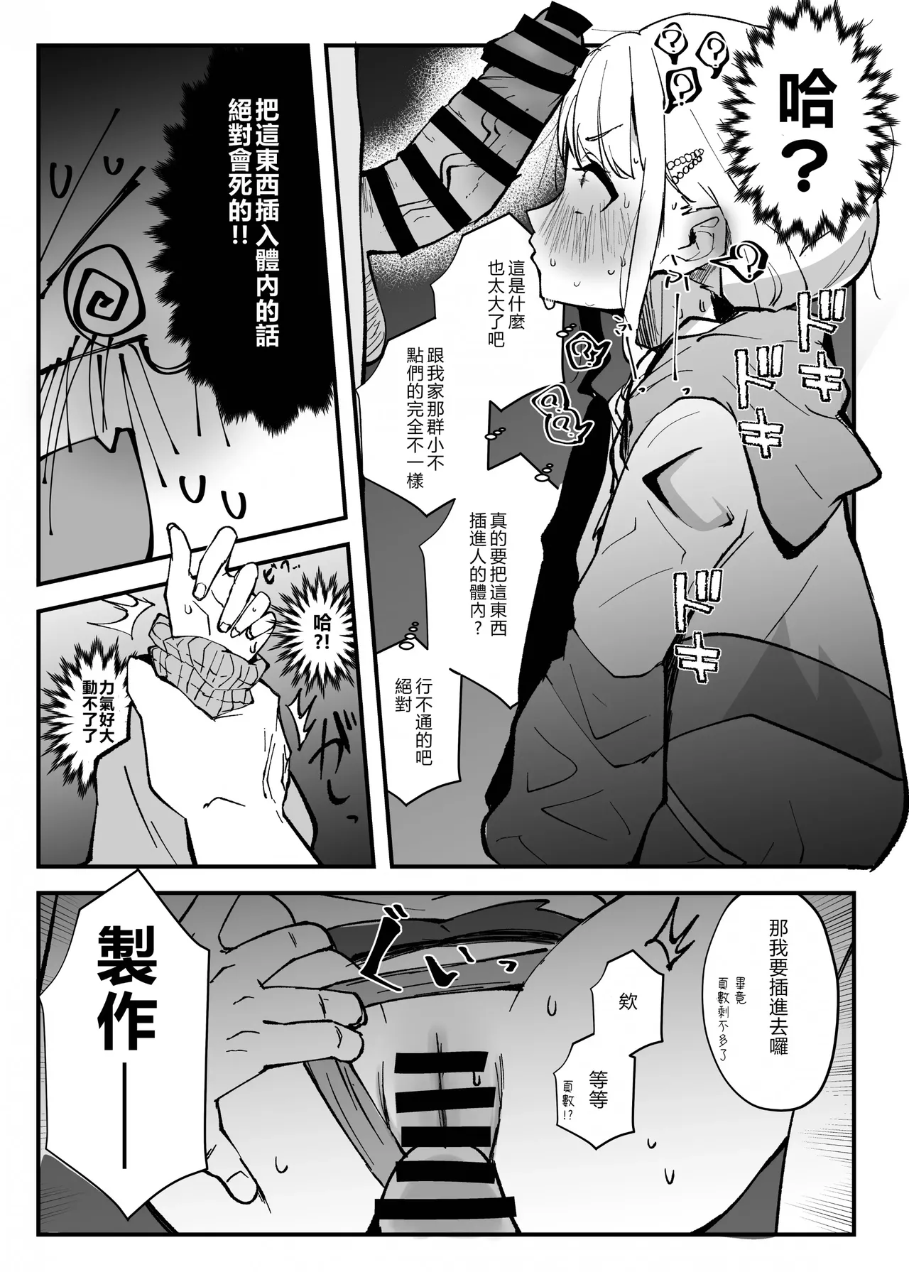 Ohayou! Asa 4-ji ni Nani Shiterun dai? page 9 full