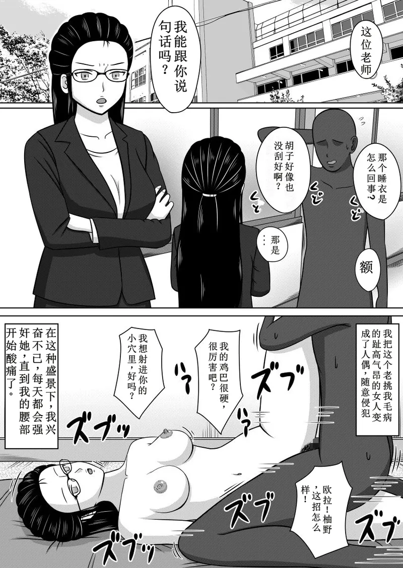 变成性爱人偶的女人们 page 10 full