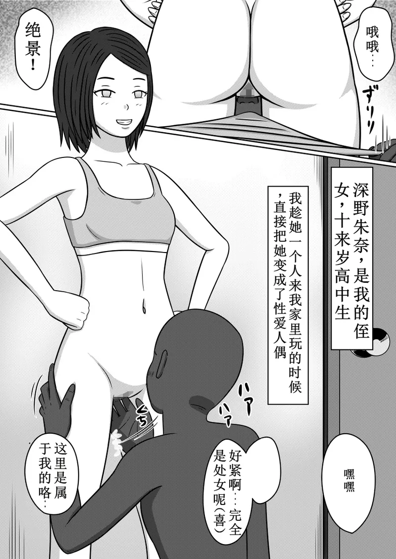变成性爱人偶的女人们 page 5 full