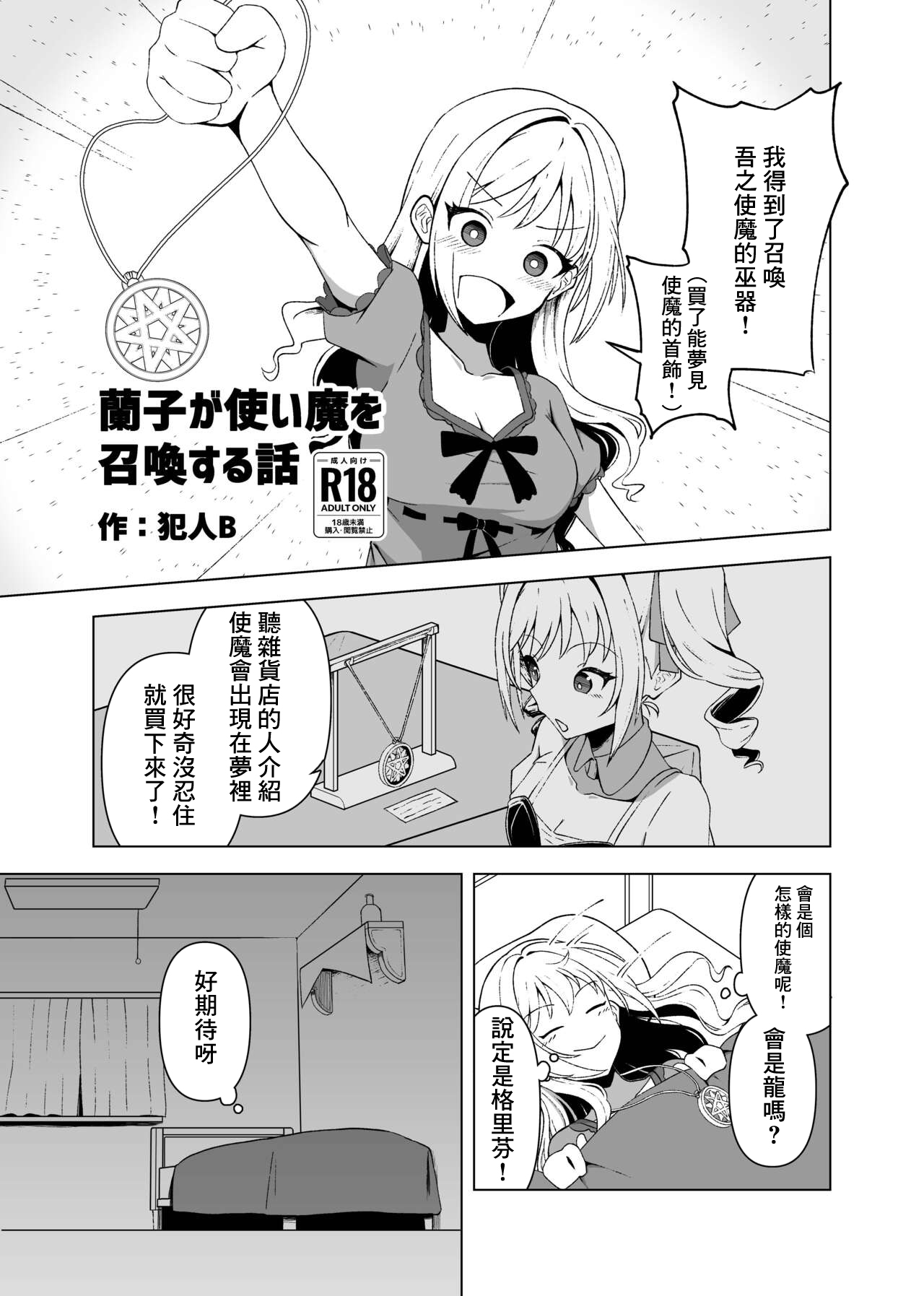 蘭子が使い魔を召喚する話 page 1 full