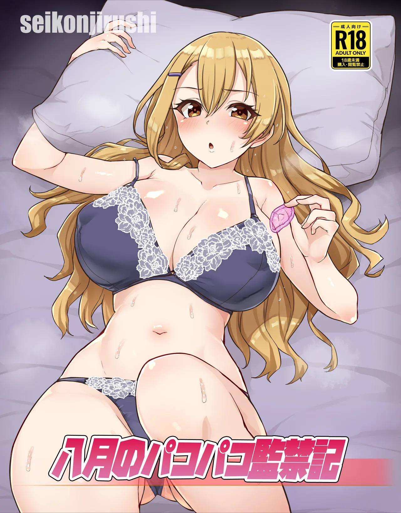 Hachigatsu no Pakopako Kankin Ki page 1 full