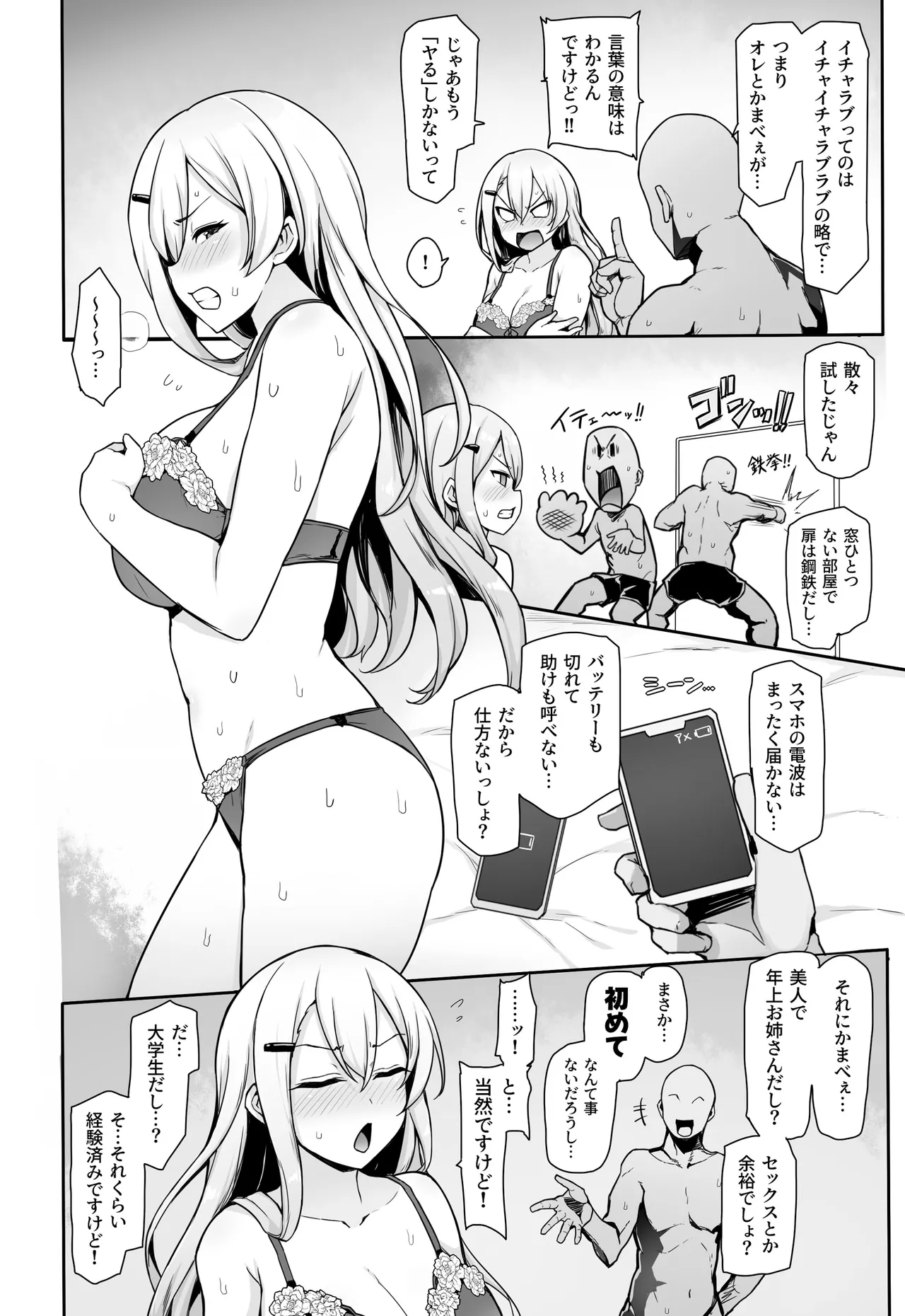 Hachigatsu no Pakopako Kankin Ki page 4 full