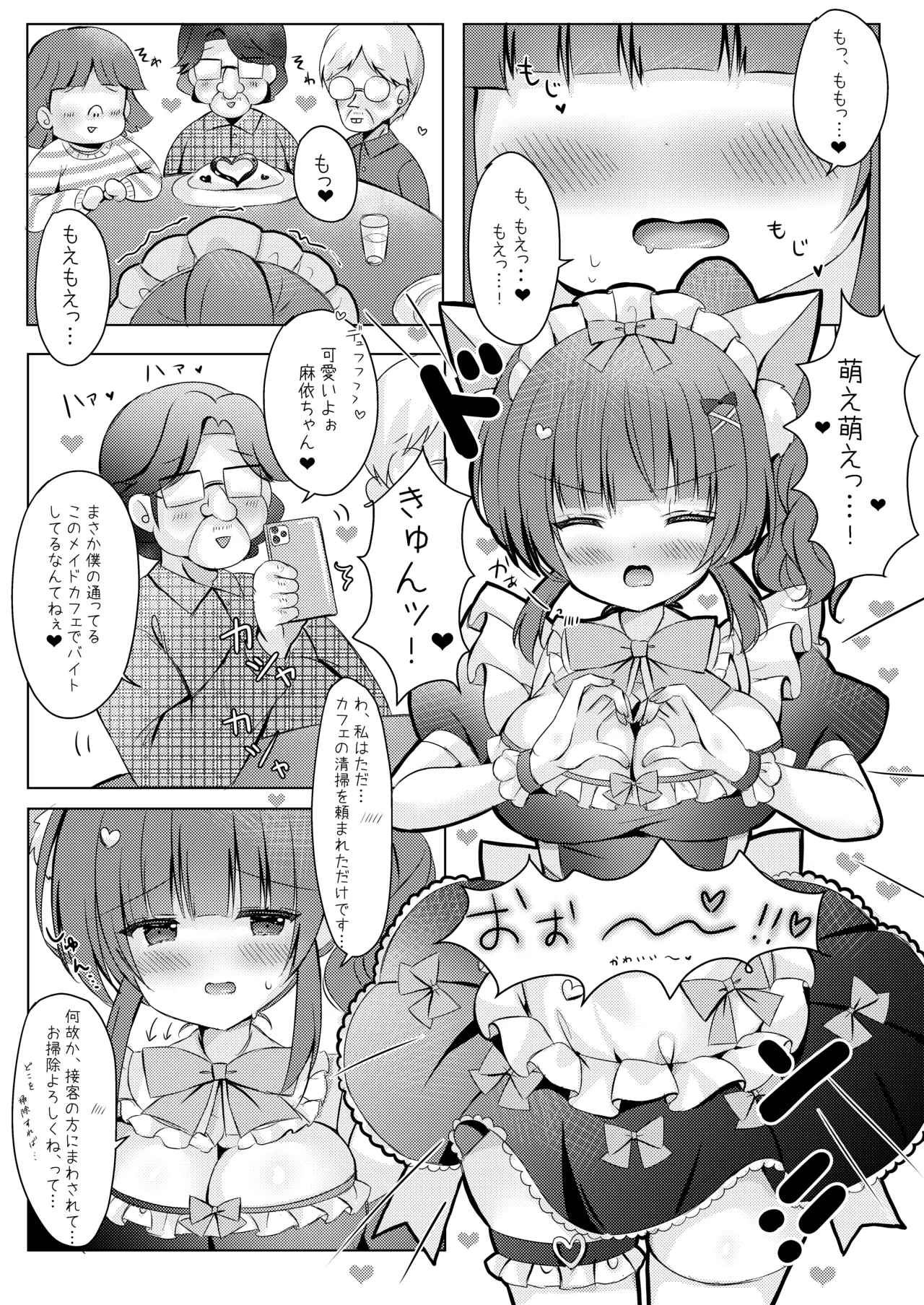 ホテル清掃員の麻依ちゃん。〜番外編〜 page 2 full