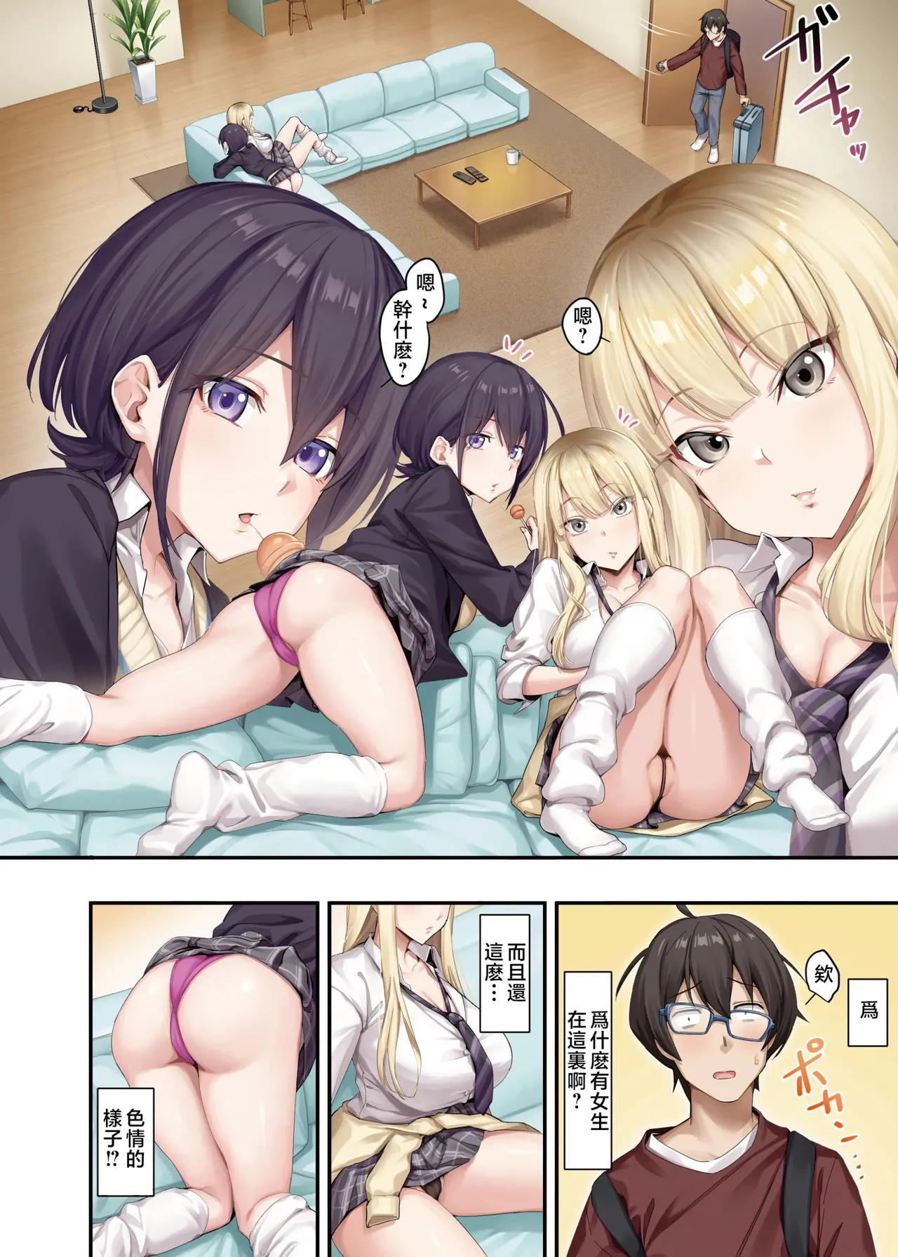 Katei Kyoushi To Shite Isourou Shita Hazu Ga, Eroi Gal-Tachi To Sex Bakari Shite Imasu. 1-2 page 3 full