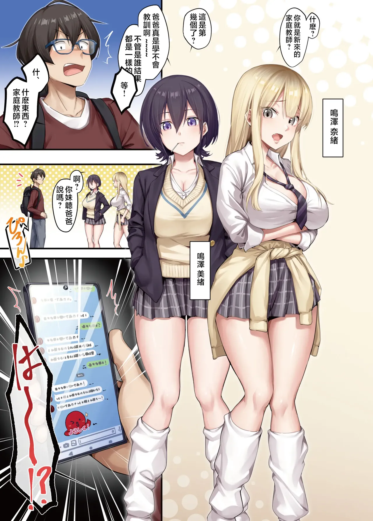 Katei Kyoushi To Shite Isourou Shita Hazu Ga, Eroi Gal-Tachi To Sex Bakari Shite Imasu. 1-2 page 4 full