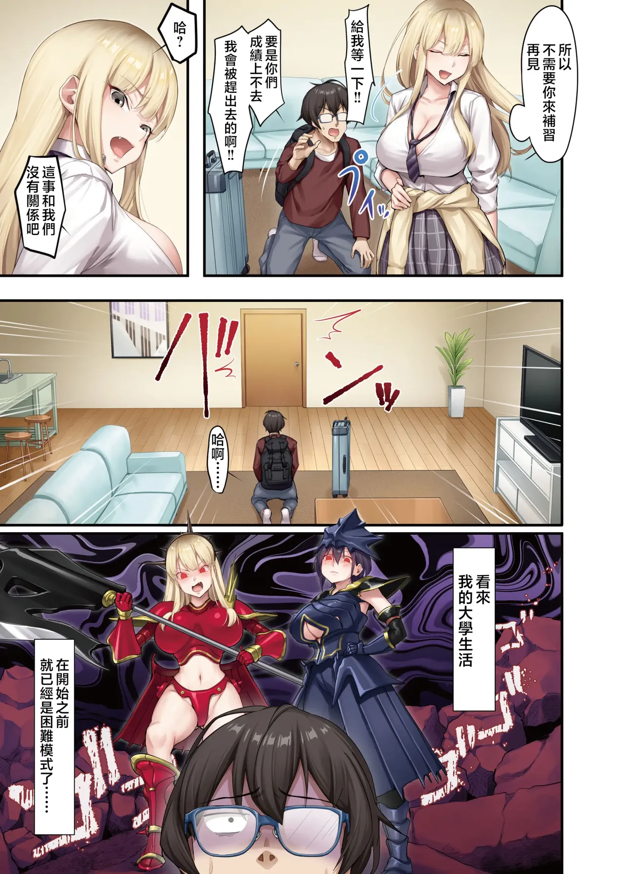 Katei Kyoushi To Shite Isourou Shita Hazu Ga, Eroi Gal-Tachi To Sex Bakari Shite Imasu. 1-2 page 6 full
