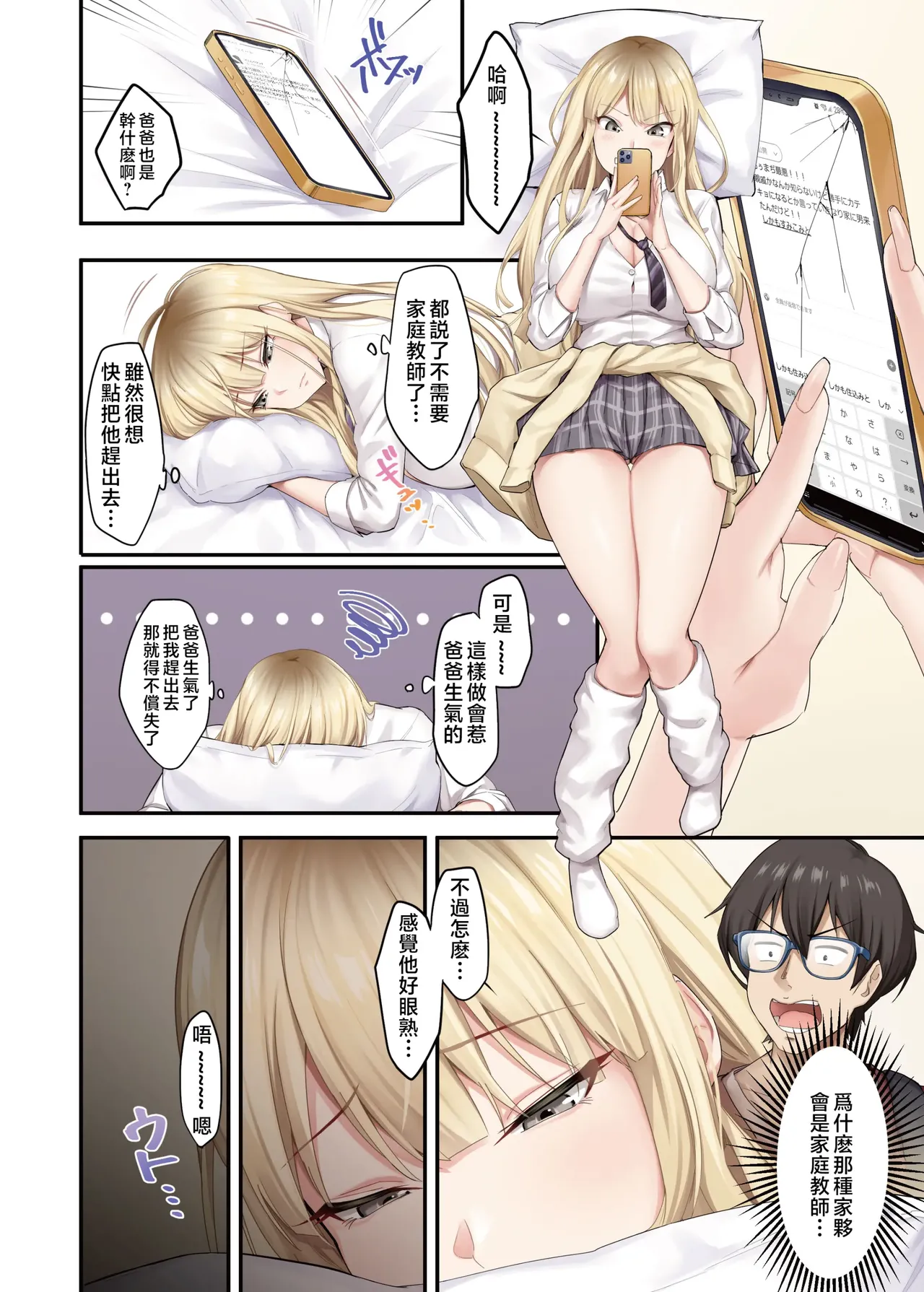 Katei Kyoushi To Shite Isourou Shita Hazu Ga, Eroi Gal-Tachi To Sex Bakari Shite Imasu. 1-2 page 7 full