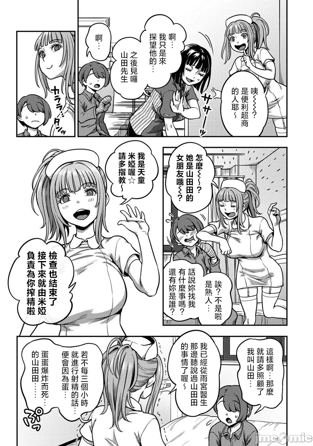 Sakusei Byoutou ~Seikaku Saiaku no Nurse shika Inai Byouin de Shasei Kanri Seikatsu~ Dai 9 Shou Zenpen page 5 full