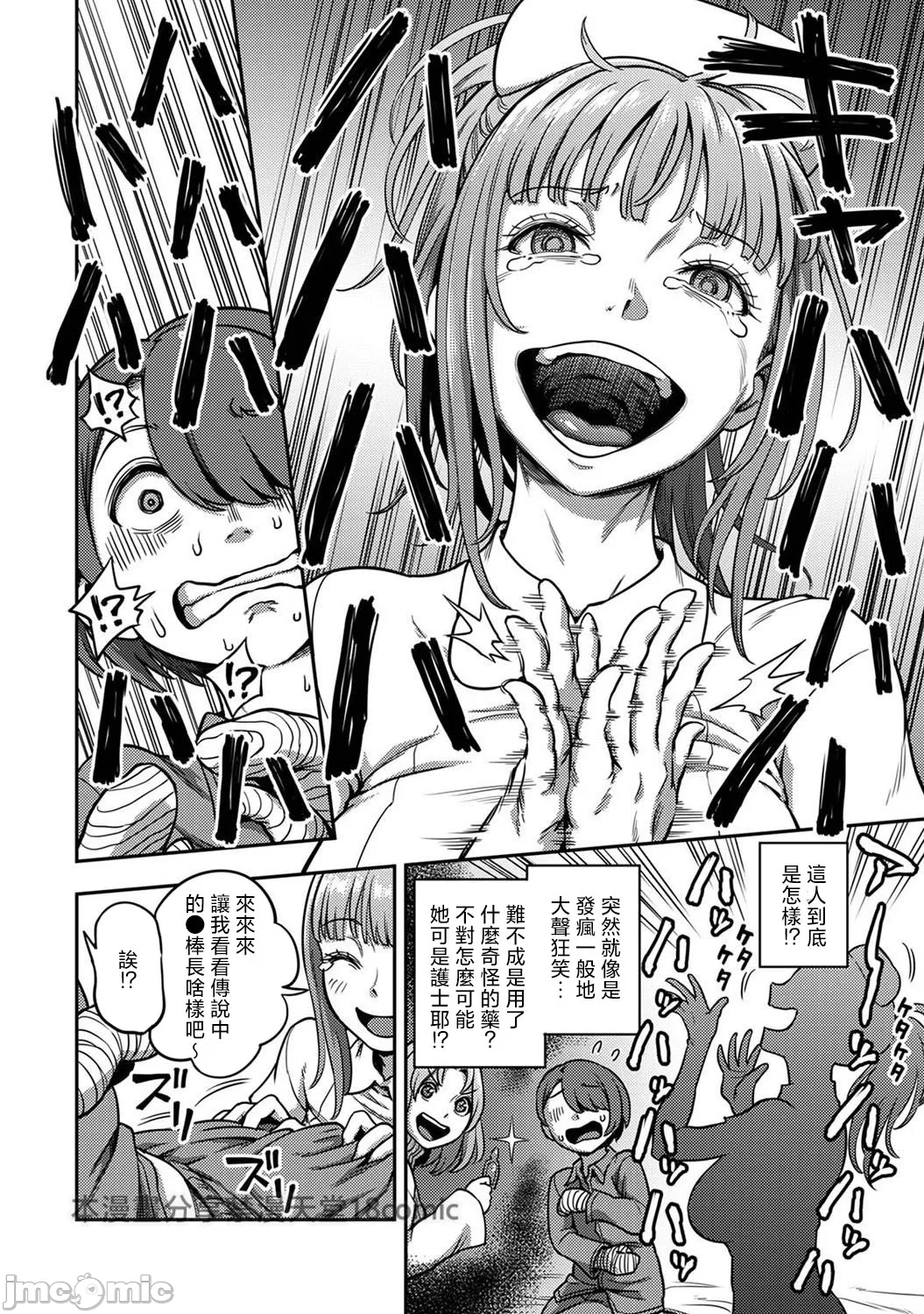 Sakusei Byoutou ~Seikaku Saiaku no Nurse shika Inai Byouin de Shasei Kanri Seikatsu~ Dai 9 Shou Zenpen page 6 full