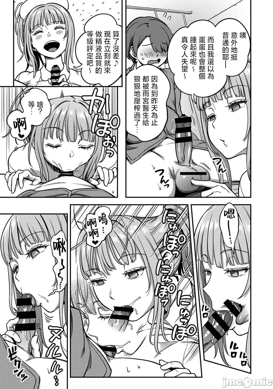 Sakusei Byoutou ~Seikaku Saiaku no Nurse shika Inai Byouin de Shasei Kanri Seikatsu~ Dai 9 Shou Zenpen page 7 full