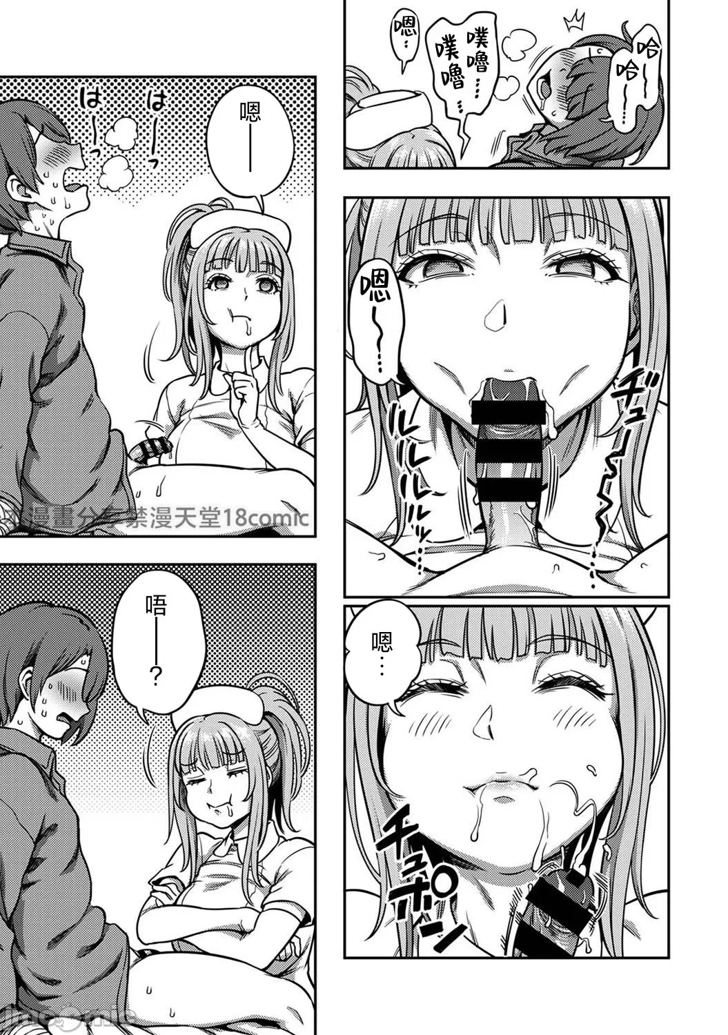 Sakusei Byoutou ~Seikaku Saiaku no Nurse shika Inai Byouin de Shasei Kanri Seikatsu~ Dai 9 Shou Zenpen page 9 full