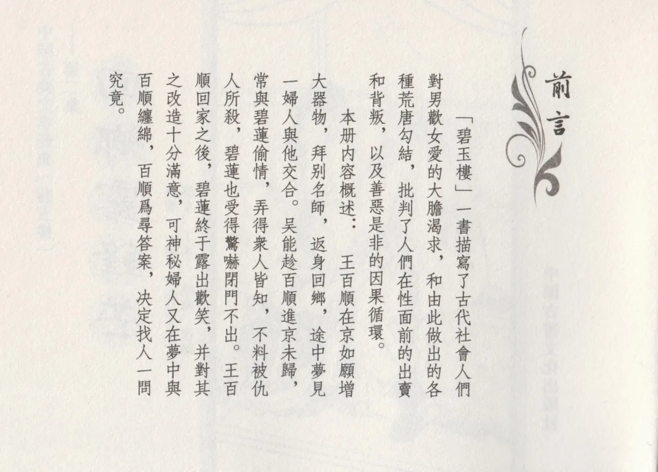 碧玉楼 二 回乡露锋芒 page 4 full