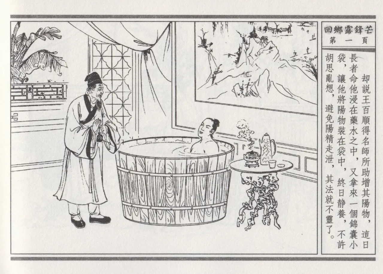 碧玉楼 二 回乡露锋芒 page 5 full