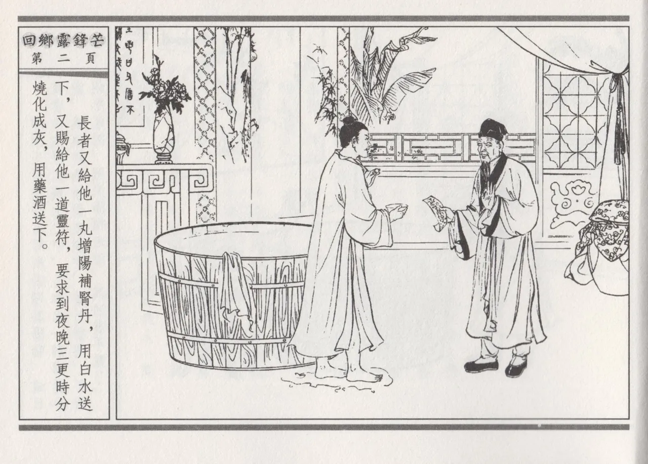 碧玉楼 二 回乡露锋芒 page 6 full
